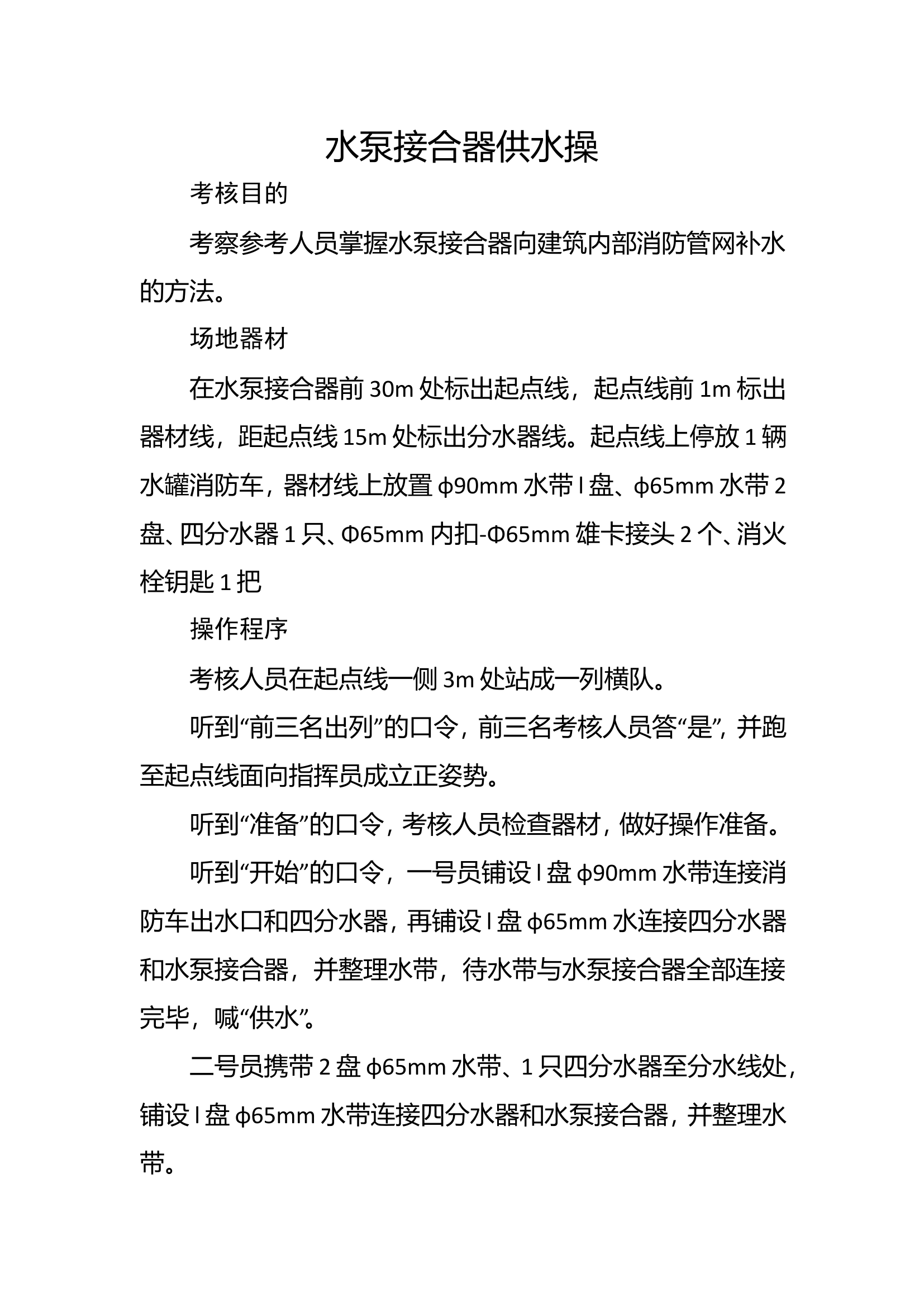 26水泵接合器供水.doc 第1页