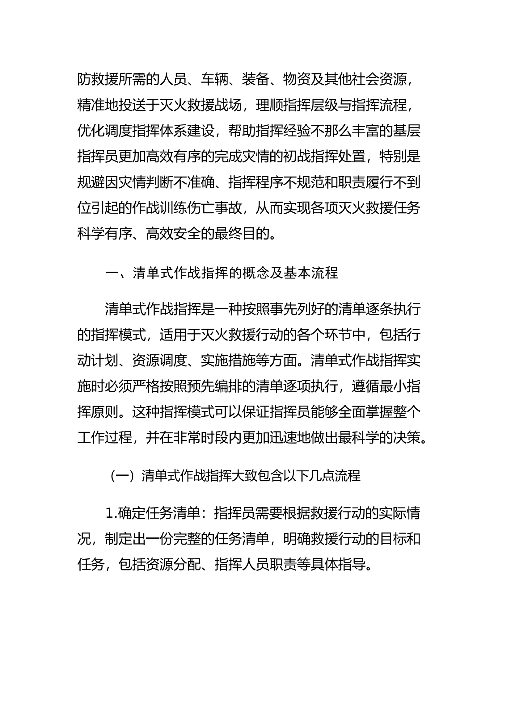 精品：d完善“清单式”作战指挥、减少作战伤亡.docx 第2页