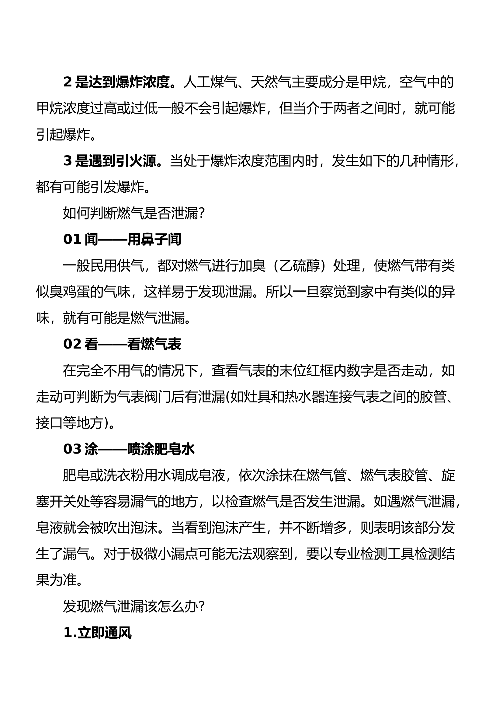 燃气安全讲稿.docx 第2页