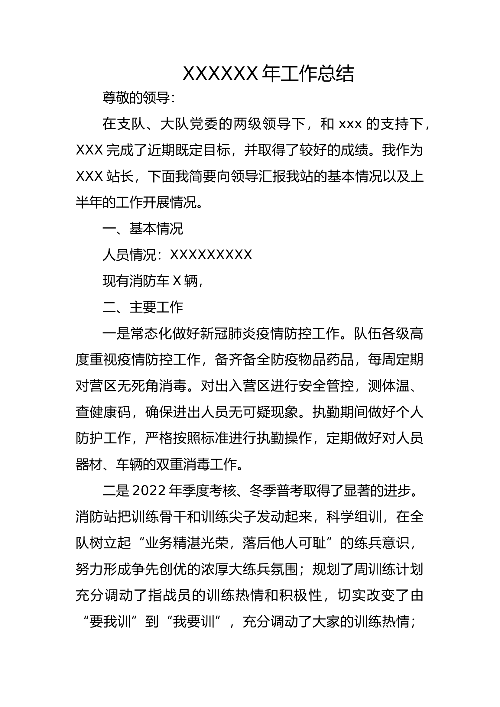 XXX工作汇报.docx 第1页