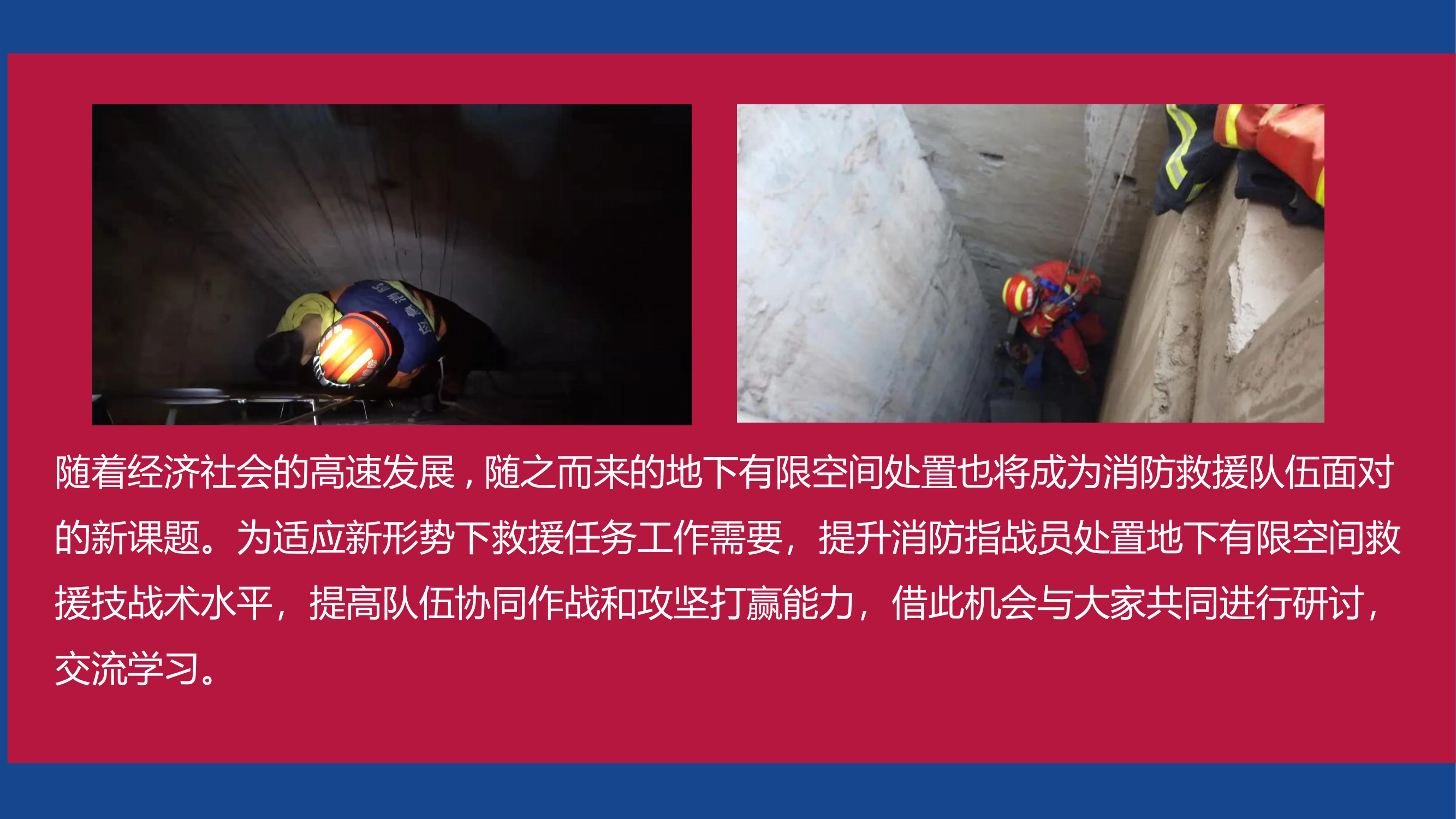 地下有限空间救援 第2页