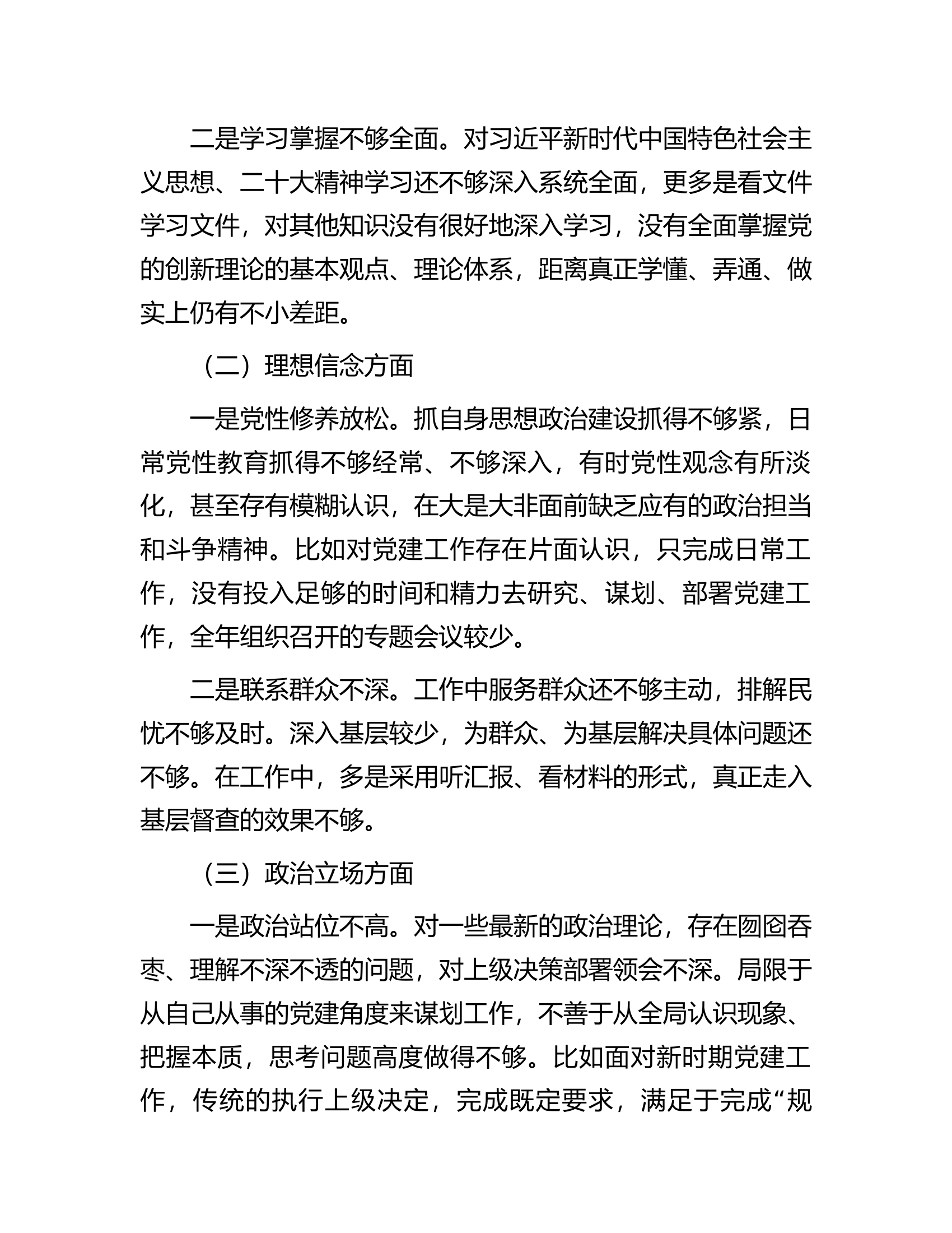 开展纪检监察干部教育整顿个人对照检查材料.docx 第2页