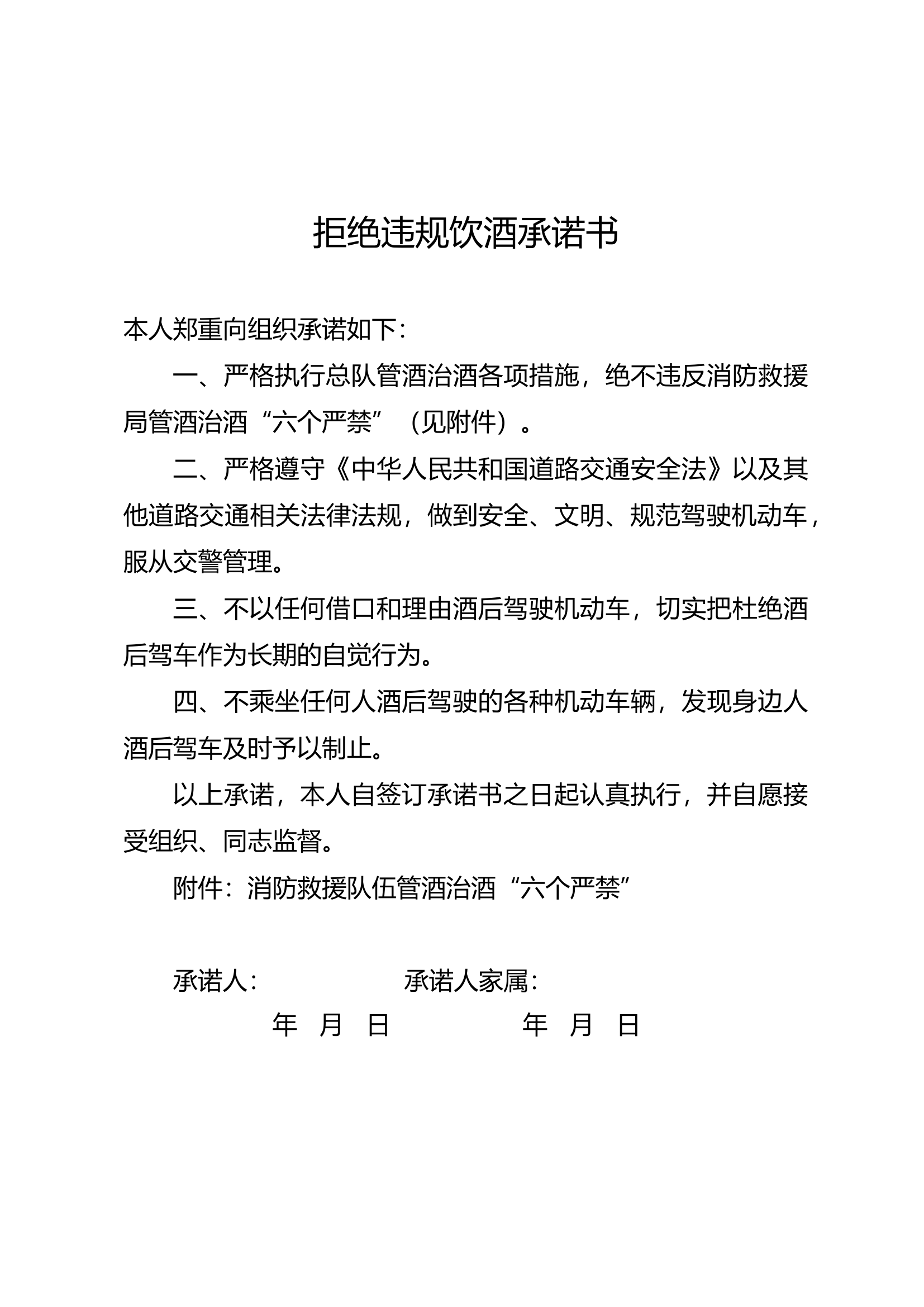 拒绝违规饮酒承诺书.docx 第1页