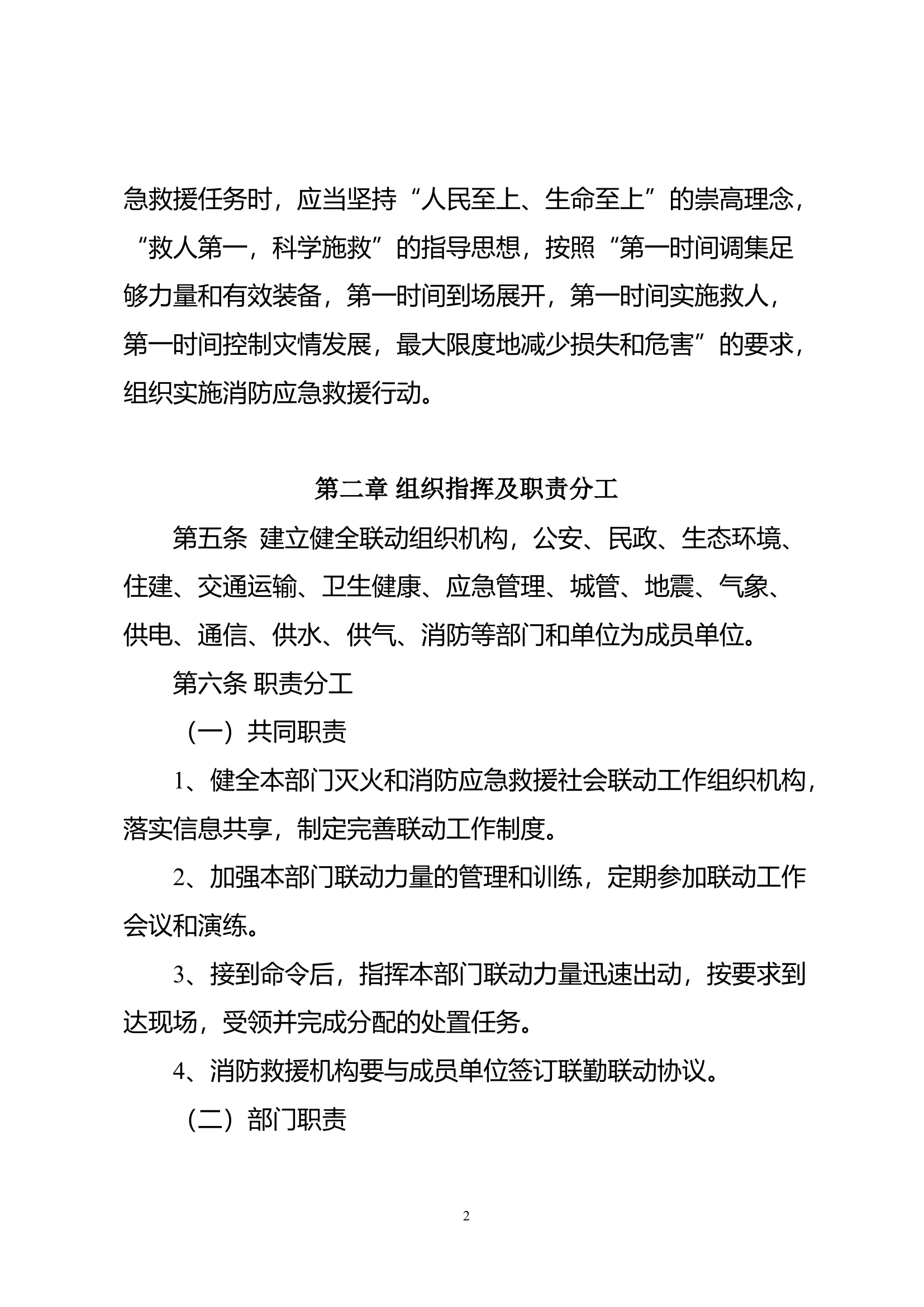 灭火和消防应急救援社会联动工作机制.doc 第2页
