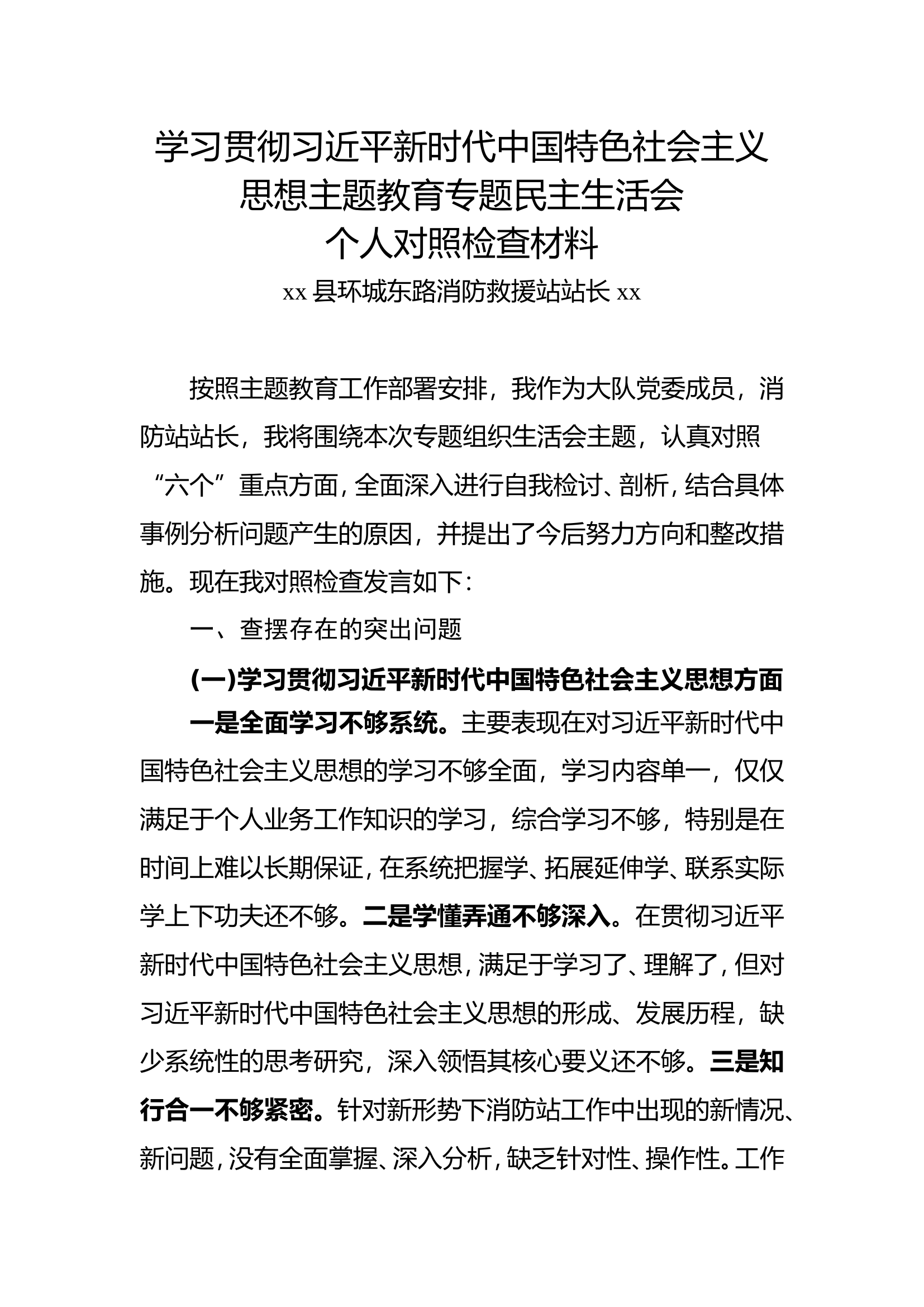 10站长对照检查材料.doc 第1页