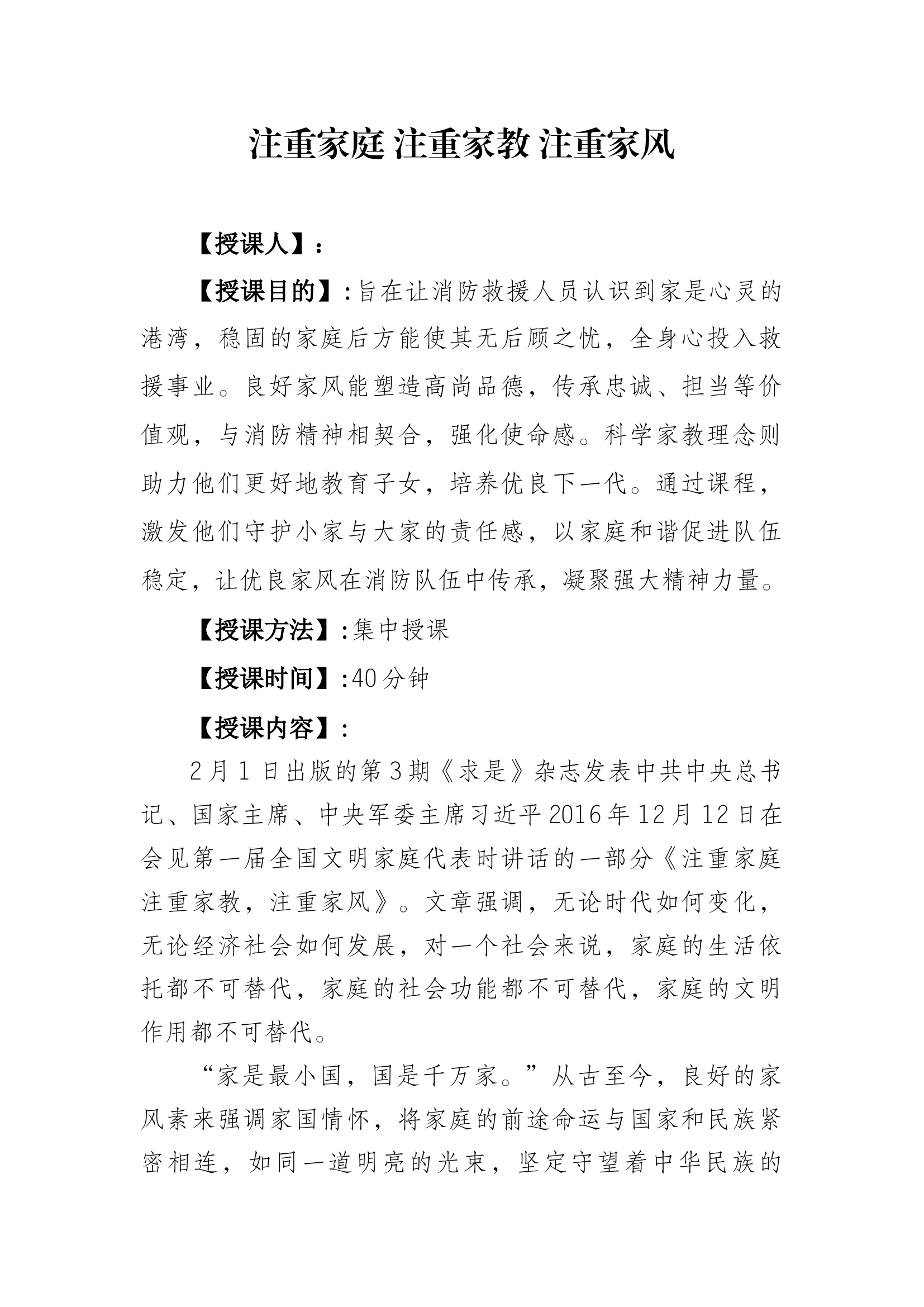 注重家庭+注重家教+注重家风（讲义） 第1页