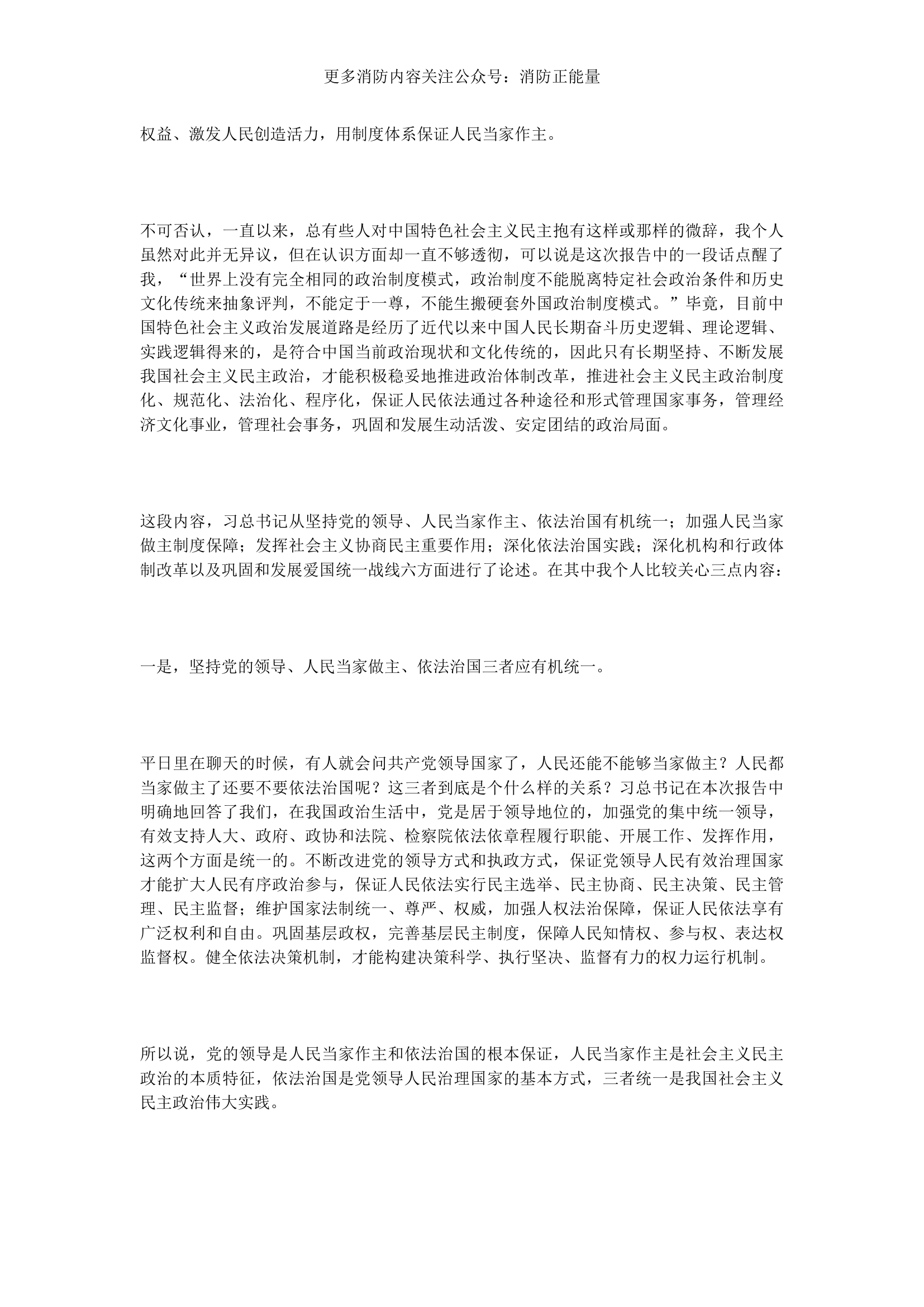 观看二十大感想、心得体会、观后感（多篇材料）.docx 第2页