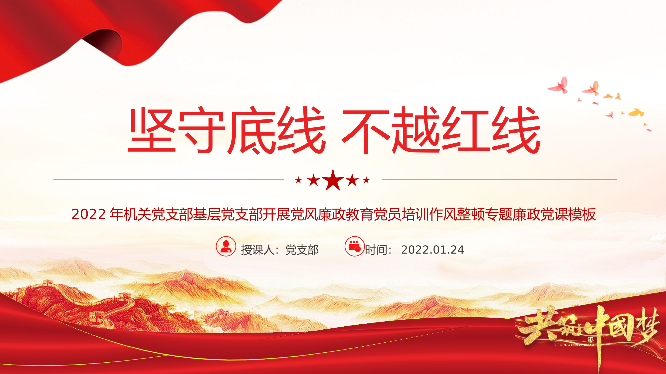 廉政授课课件.pptx 第1页