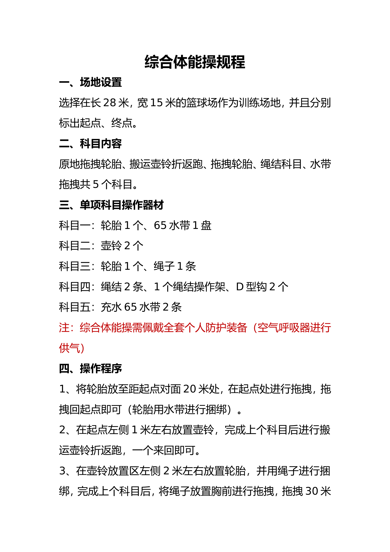 综合体能操规程(1).doc 第1页