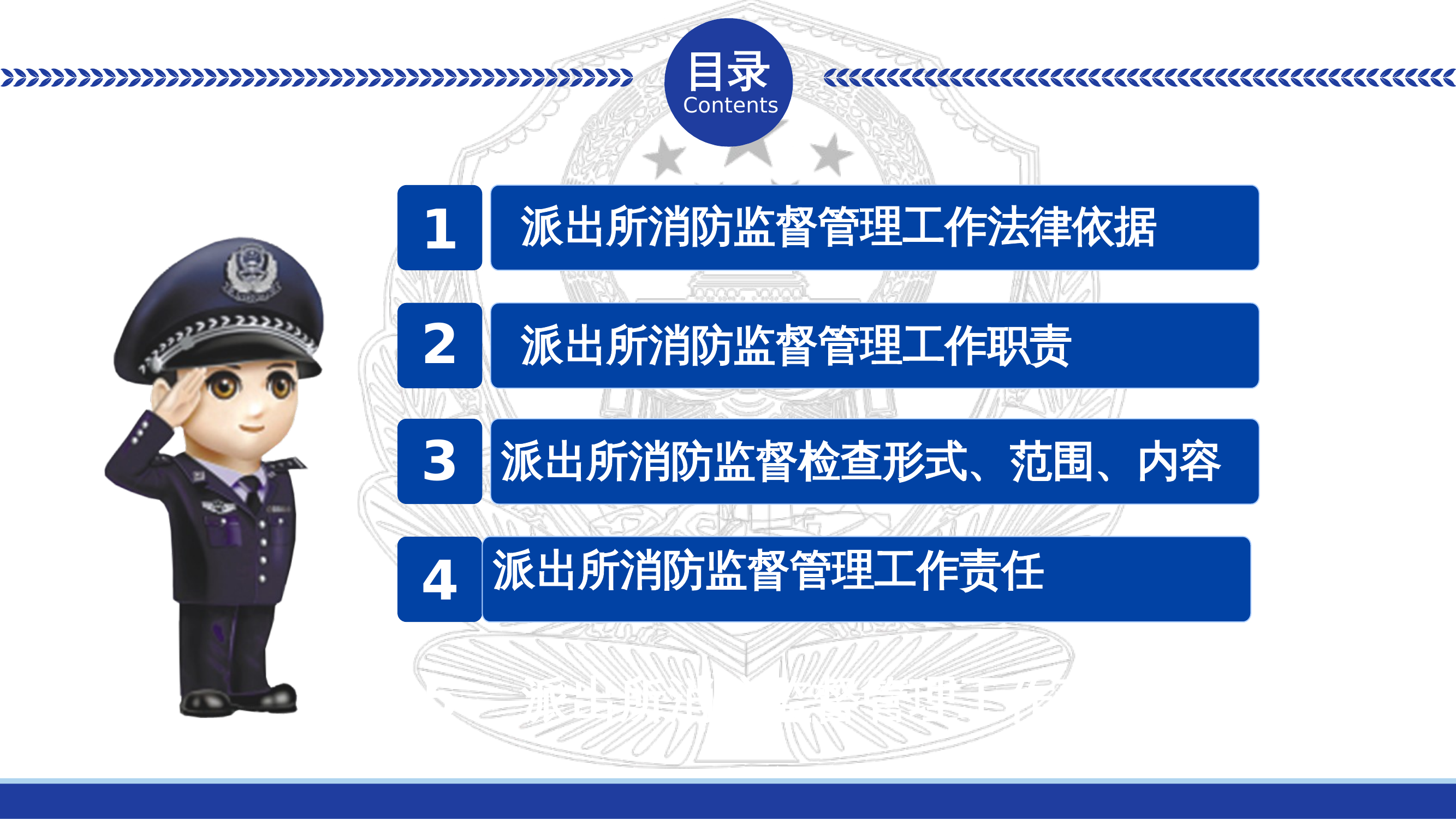 指导公安、派出所消防安全培训课件 PPT.pptx 第2页