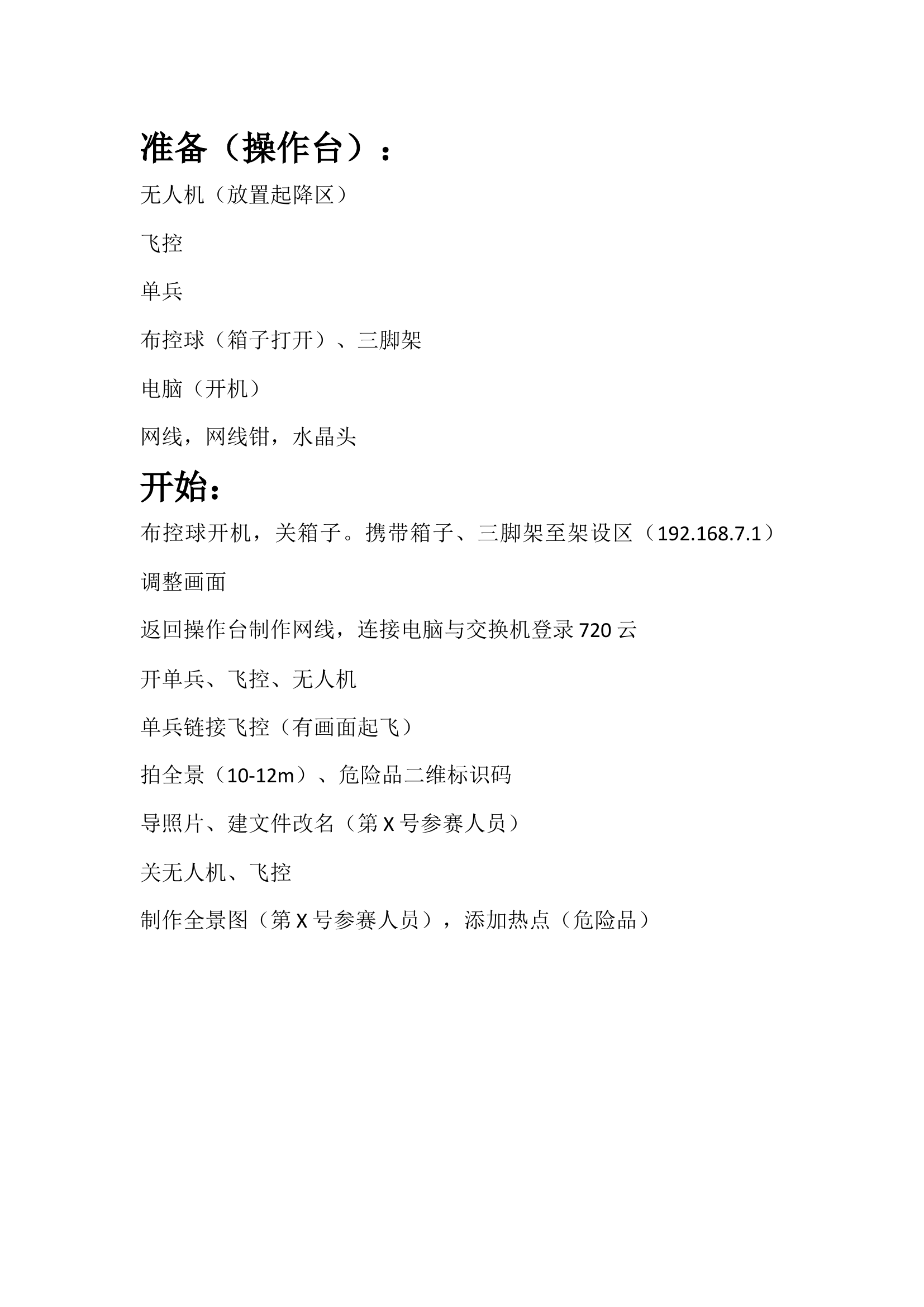 通信比武操作流程.docx 第1页