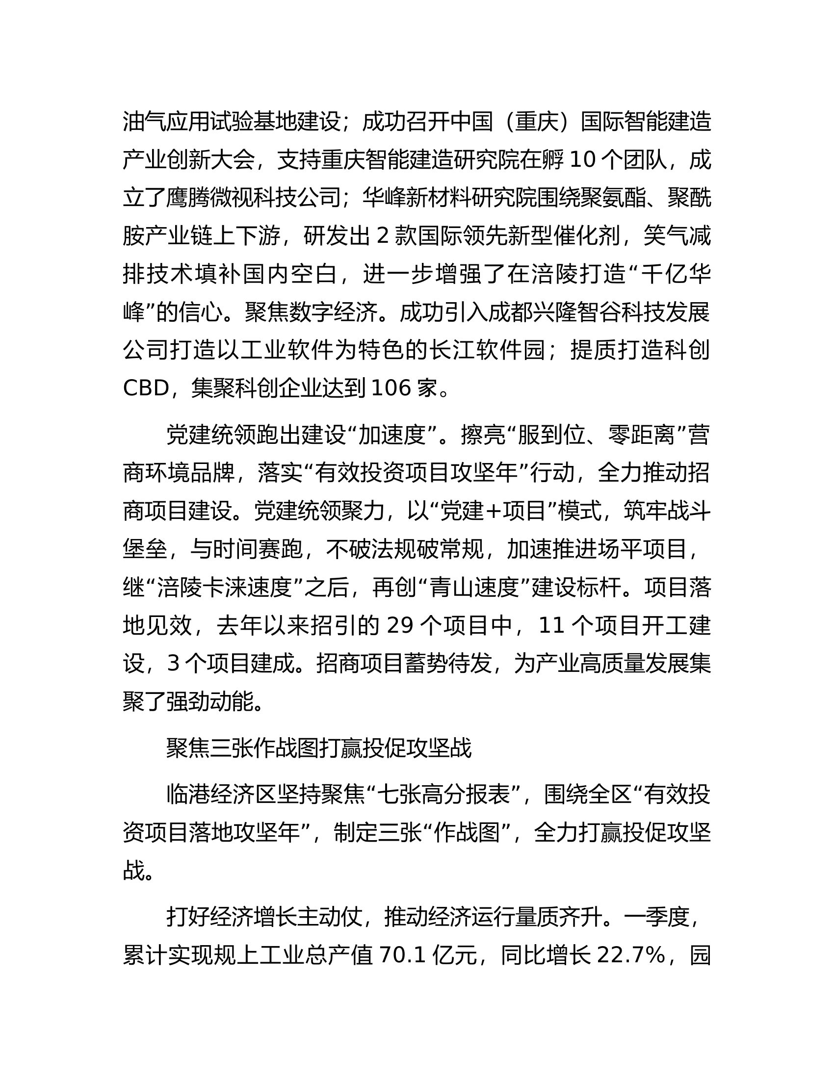 乡镇街道党（工）委书记和部门一把手例会暨季度工作会交流发言汇编（10篇）.docx 第2页