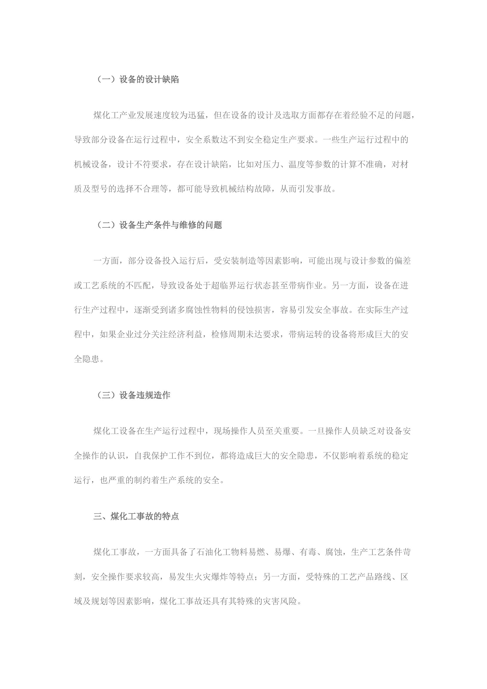 精品：浅析煤化工事故应急处置工作.docx 第2页