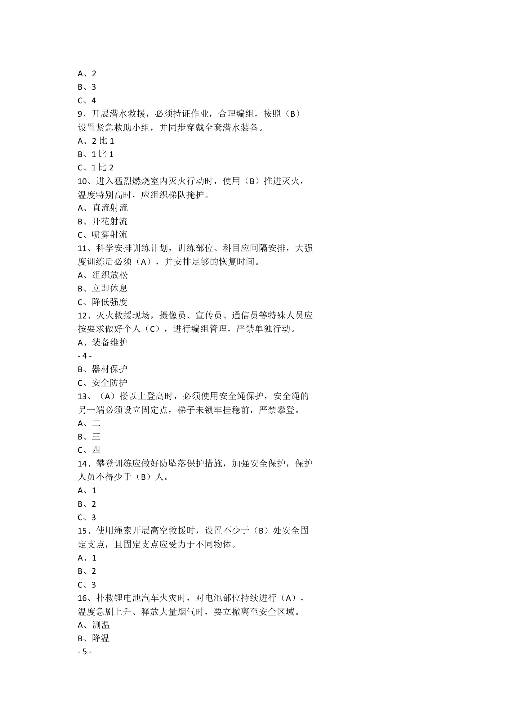 作战训练安全行动理论知识600 题(2)(1).doc 第2页