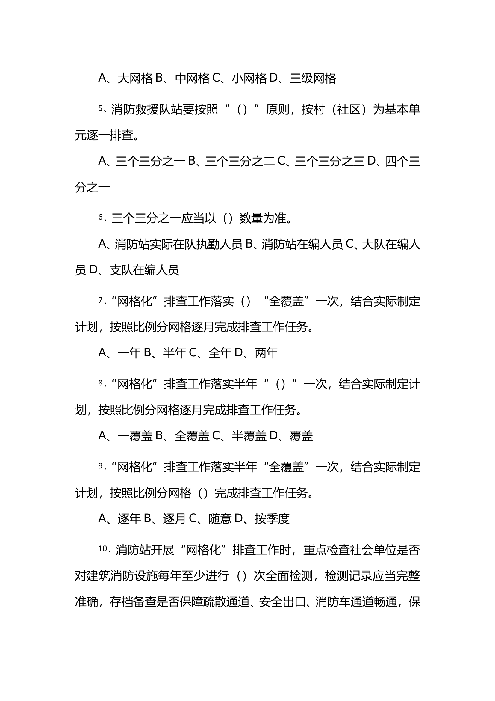 防消联勤100题库 第2页