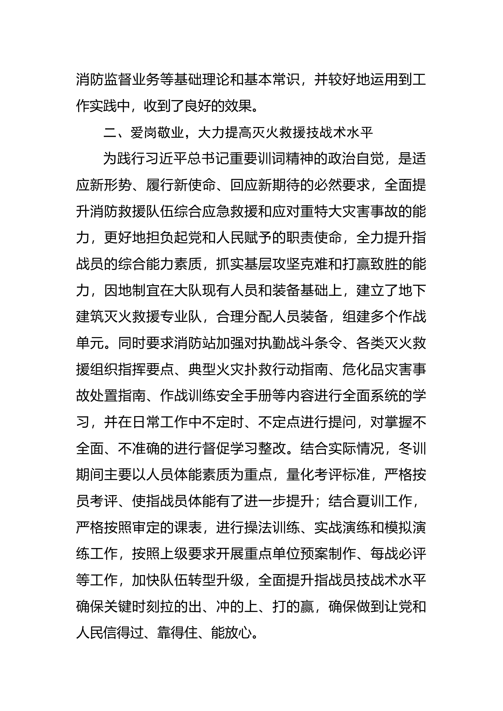 2023年述职述廉报告—大队长.docx 第2页