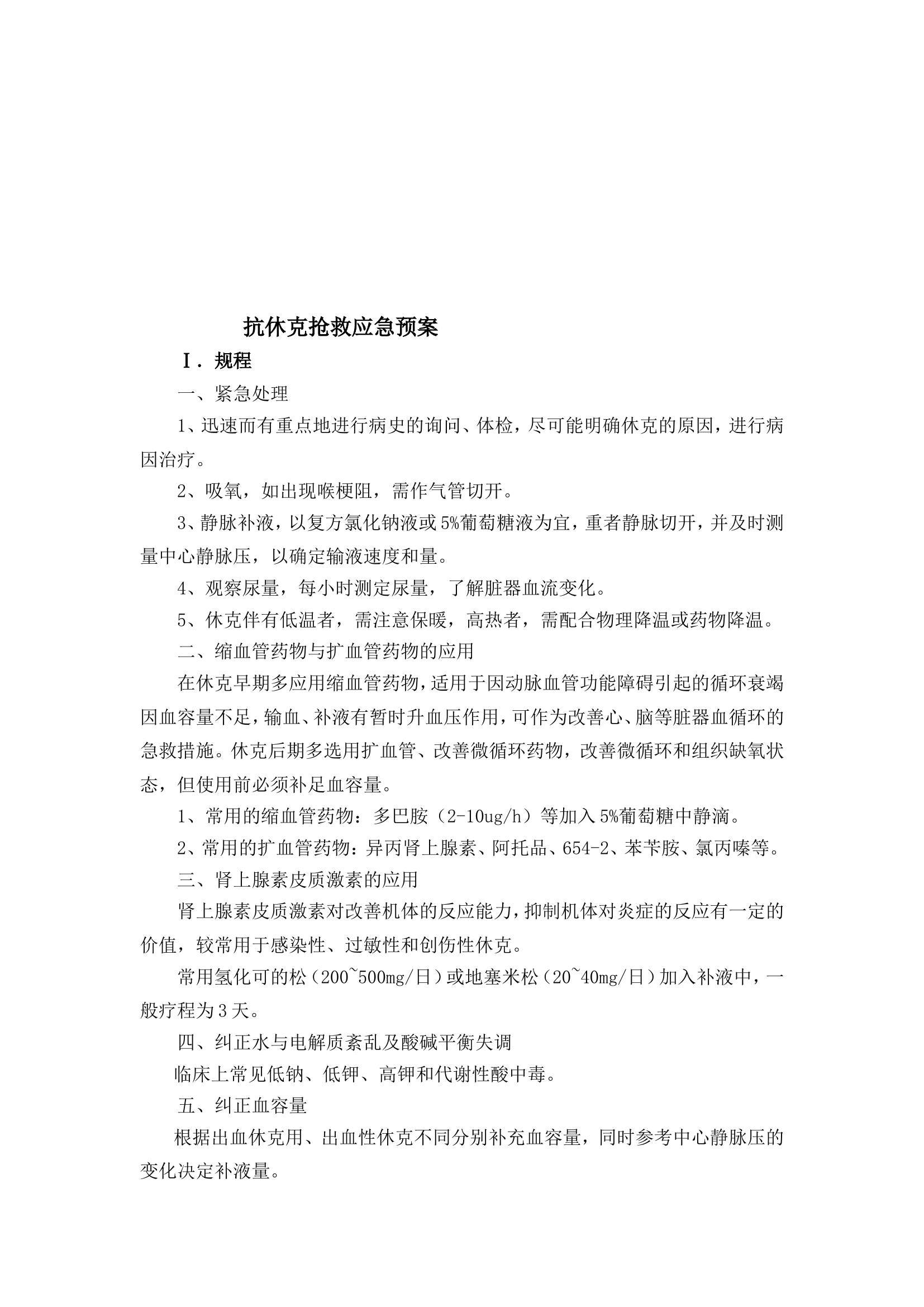 内科应急预案【9页】.doc 第2页