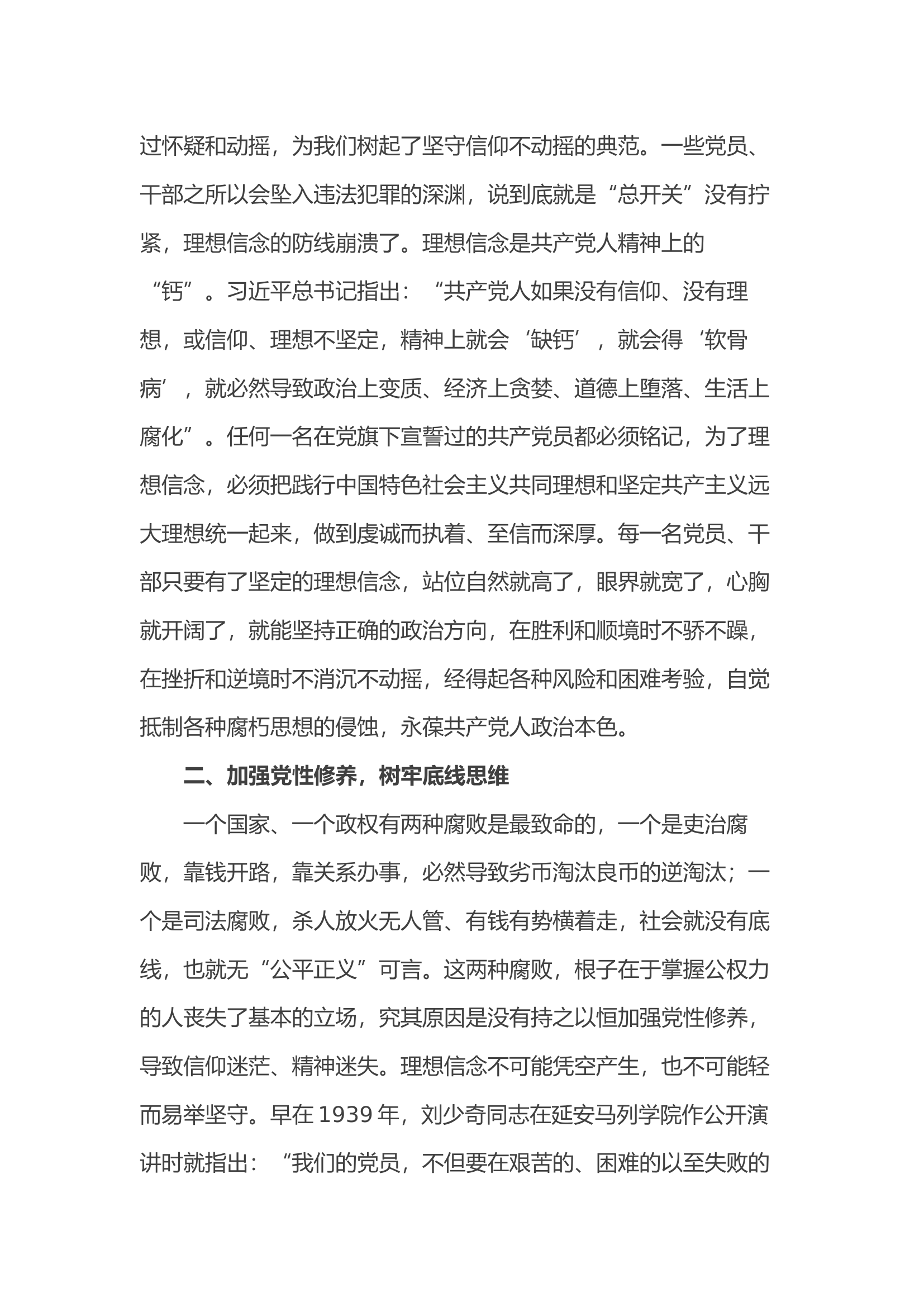 《持续发力纵深推进》警示教育研讨材料.docx 第2页