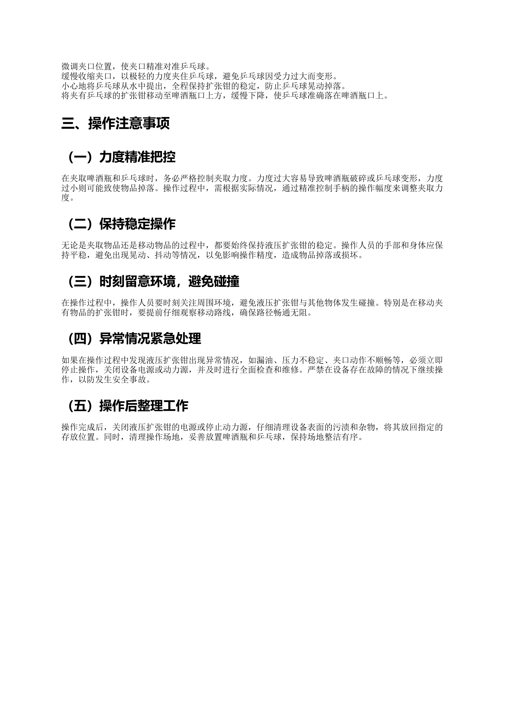 液压扩张钳夹啤酒瓶和乒乓球操作规程 第2页