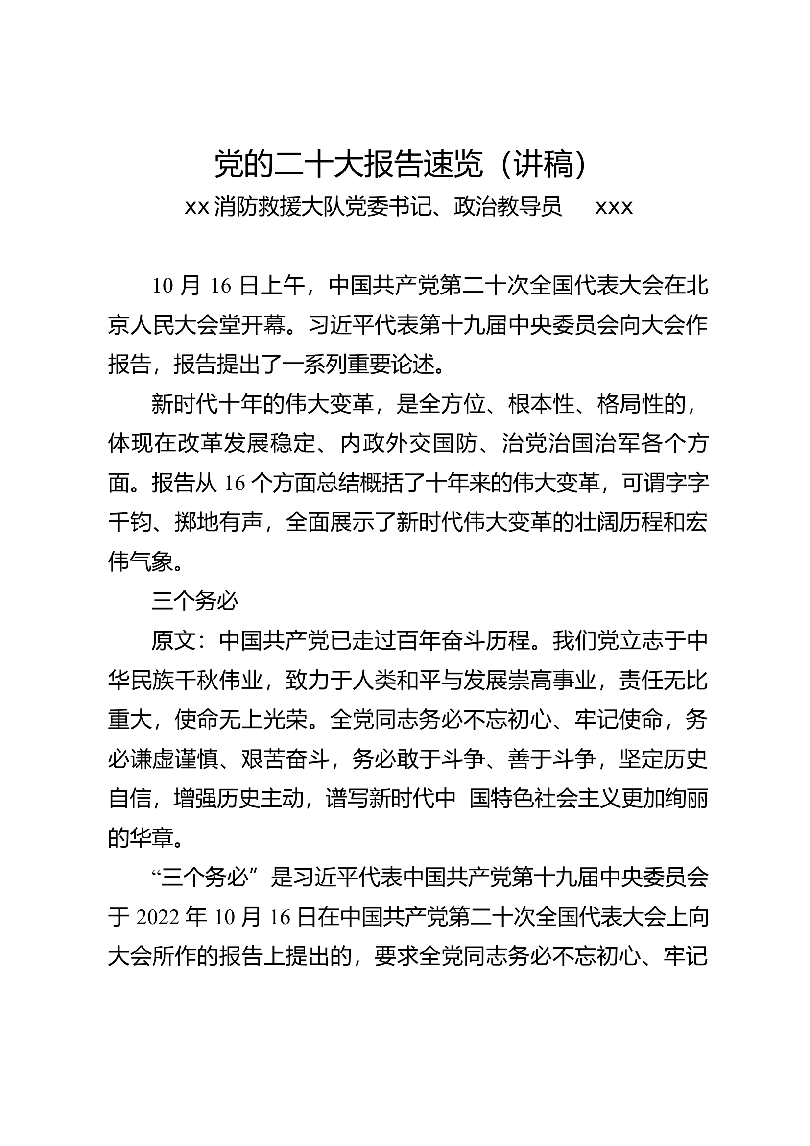 红色全面解读二十大报告讲稿.docx 第1页