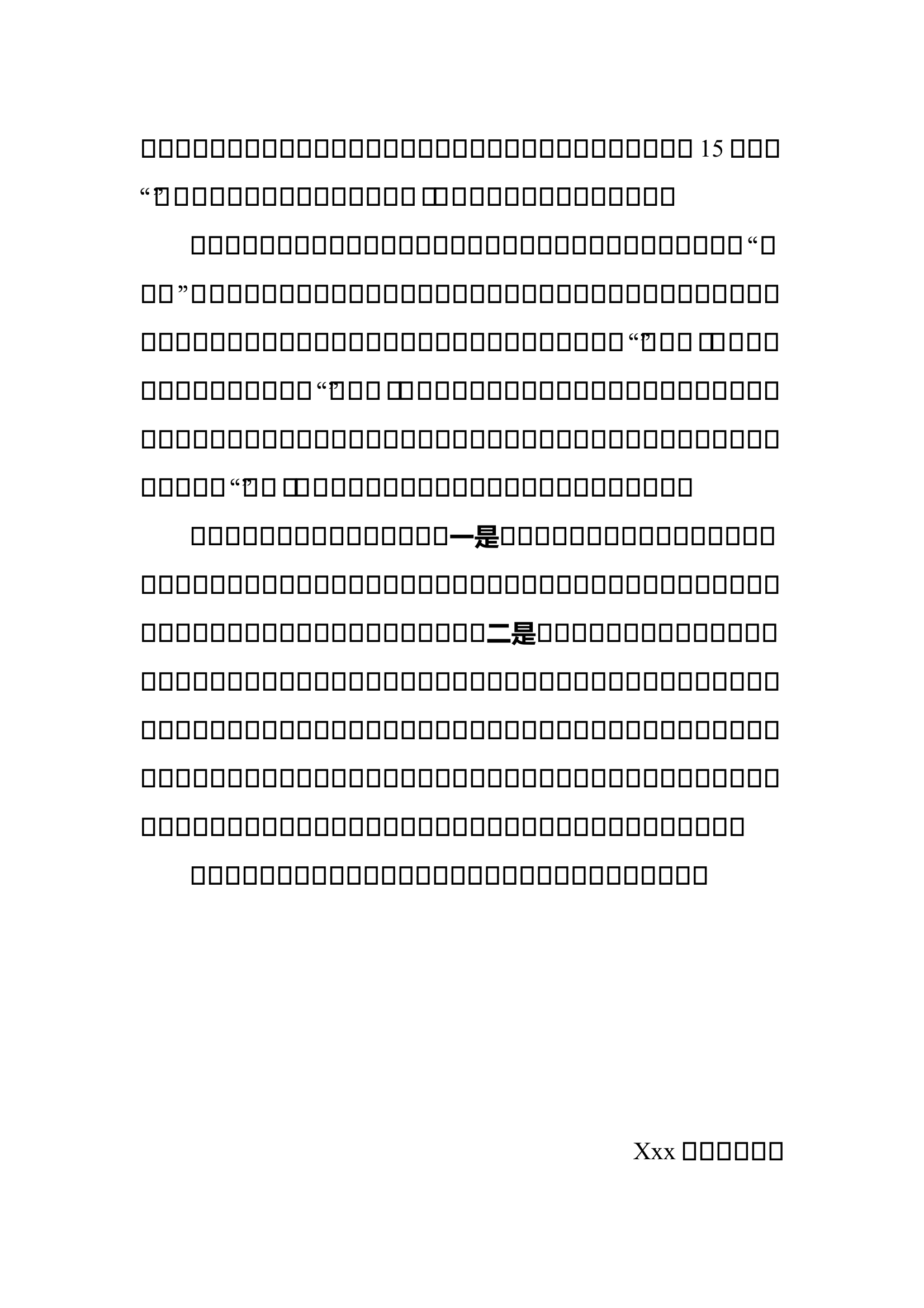 整治群众身边不正之风和腐败问题专项行动的工作月报（1、2月份） 第2页