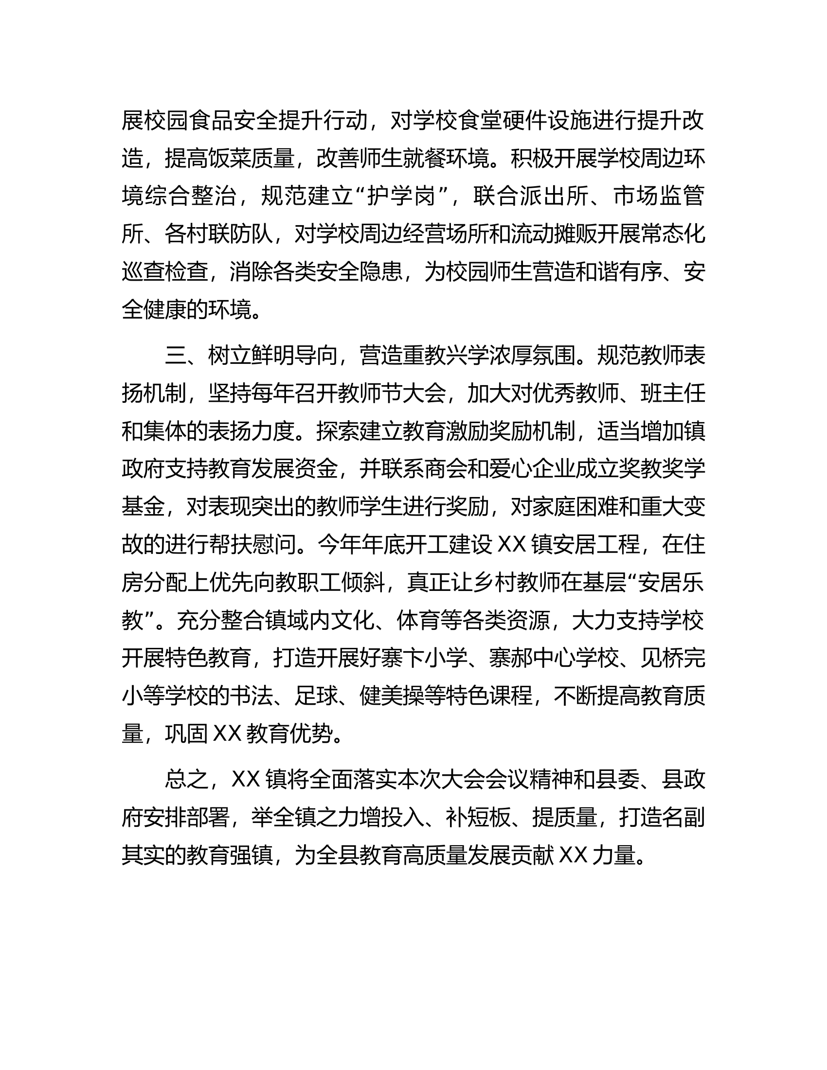 在全县教育高质量发展大会上的表态发言.docx 第2页