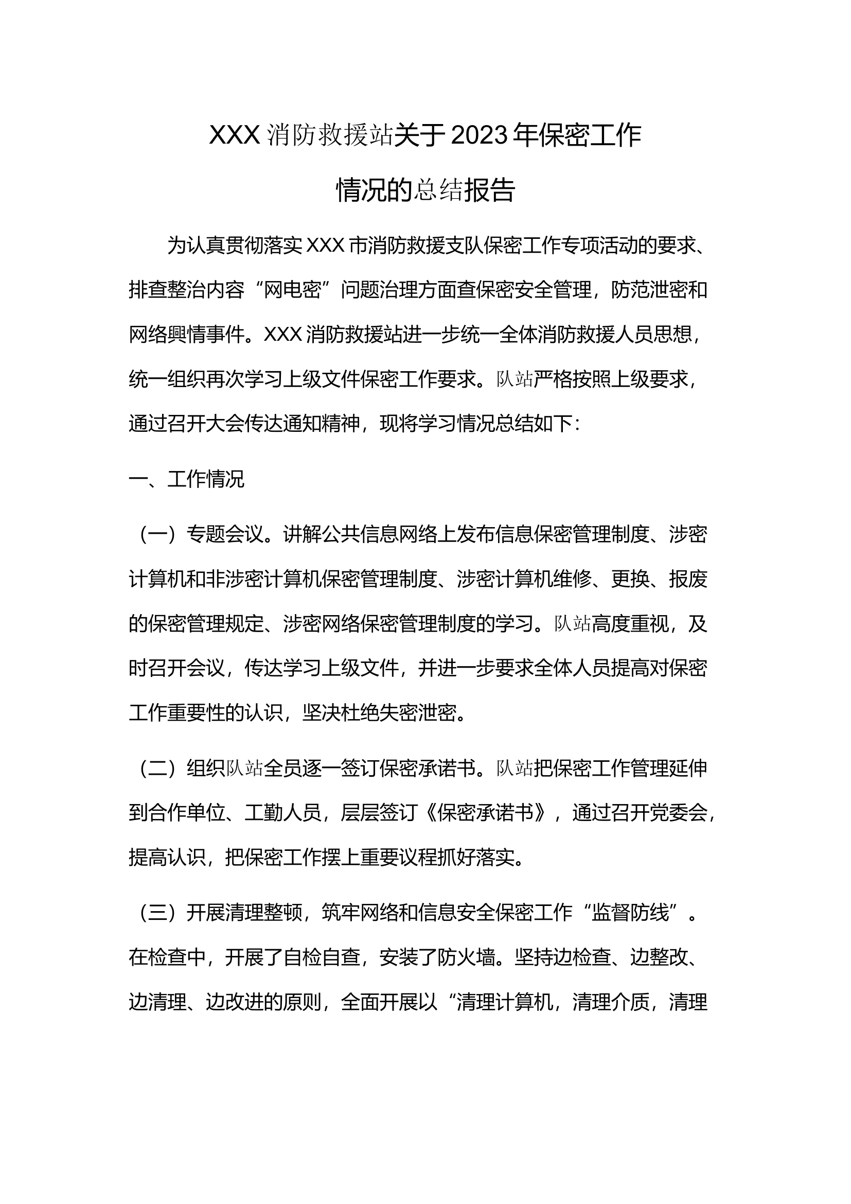 2023保密工作总结.docx 第1页