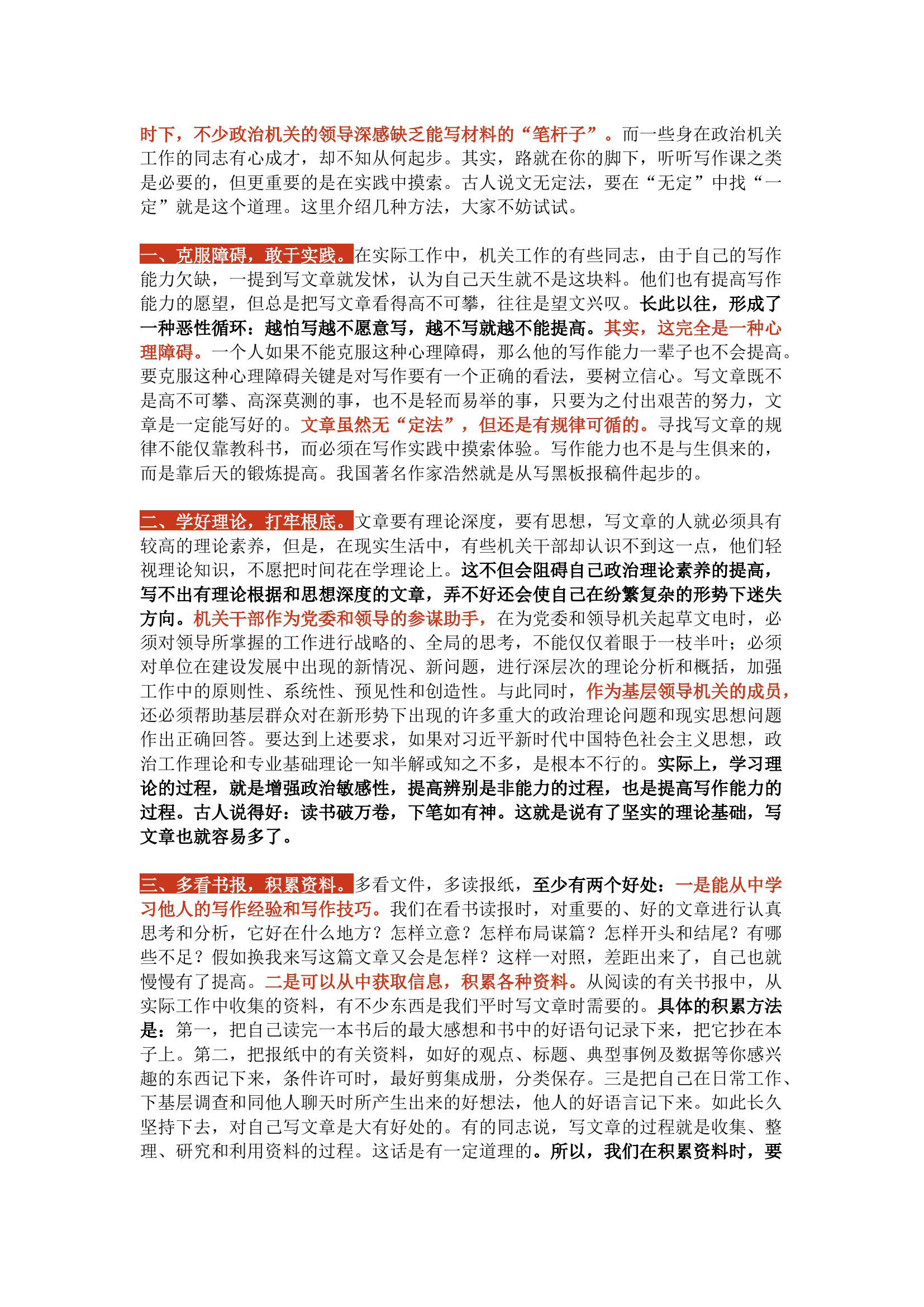 机关干部提高写作能力的5个方法，老笔杆子讲堂！.docx 第1页