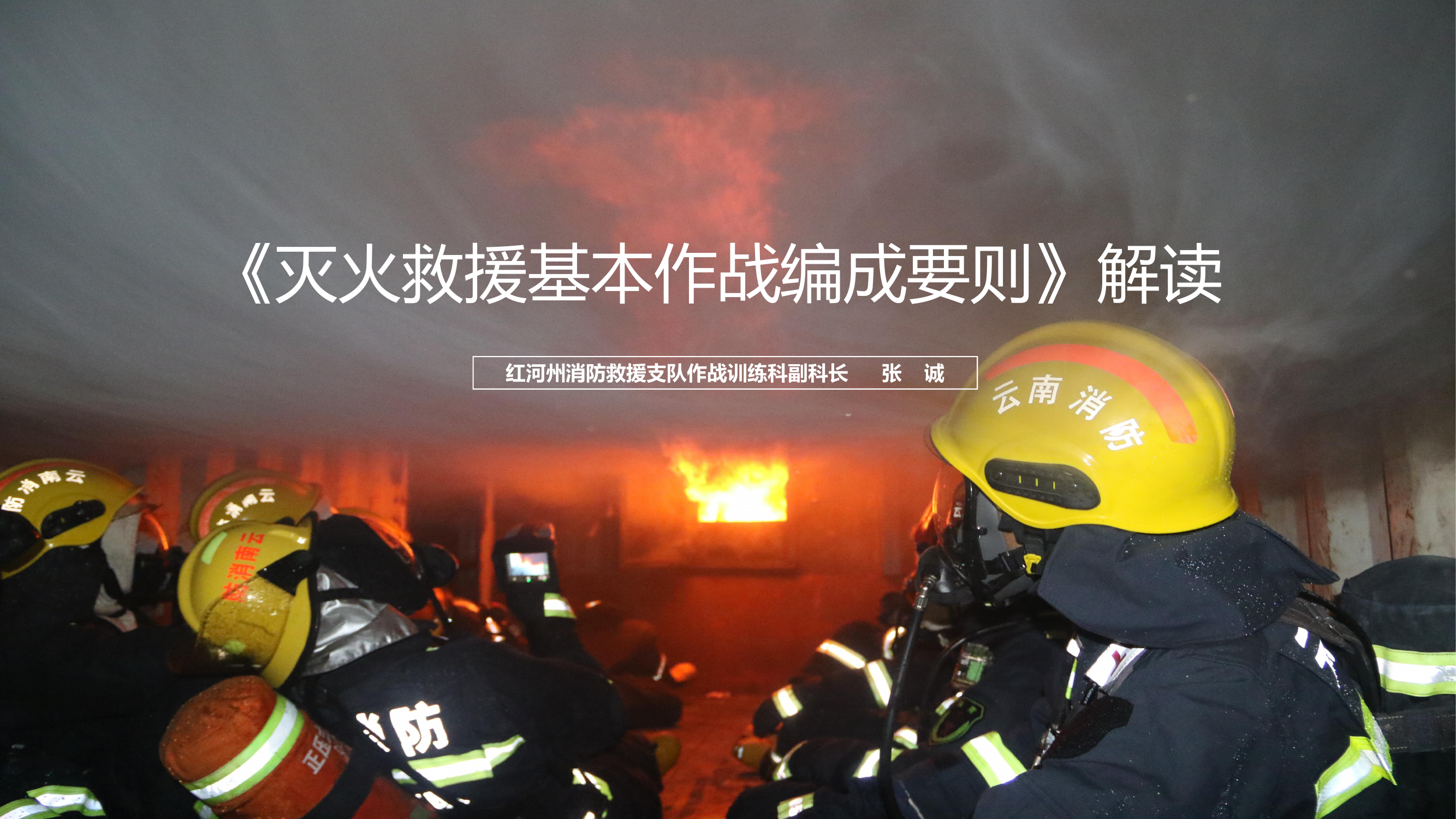 灭火救援四组一长(1)(1) - 副本.pdf 第1页