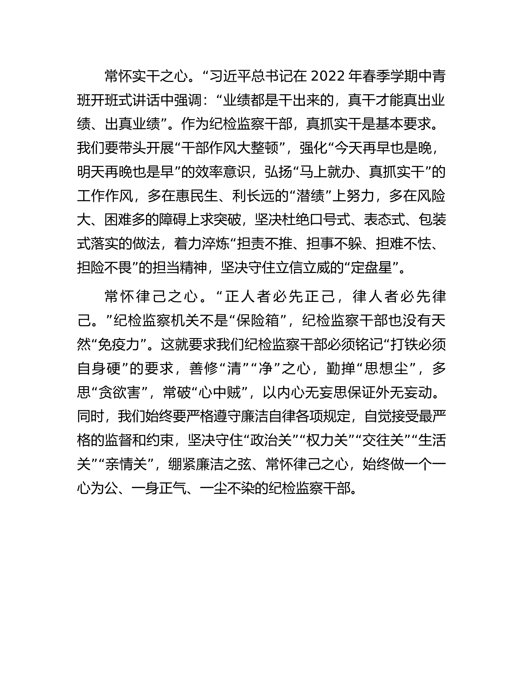 县纪委书记心得体会：争做新时代&rdquo;四心&ldquo;纪检监察干部.docx 第2页