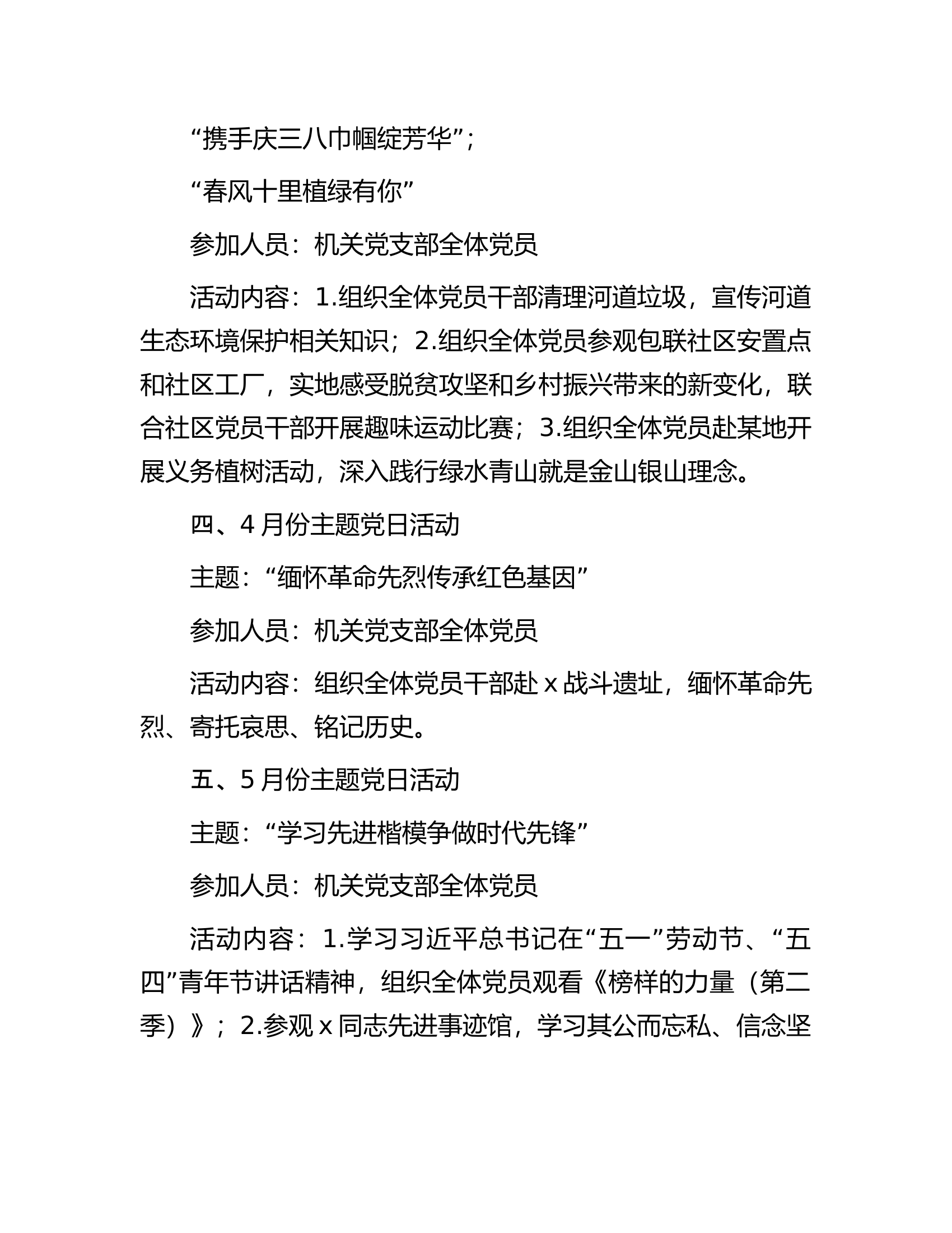 消防救援队伍2024年党支部主题党日活动计划........docx 第2页