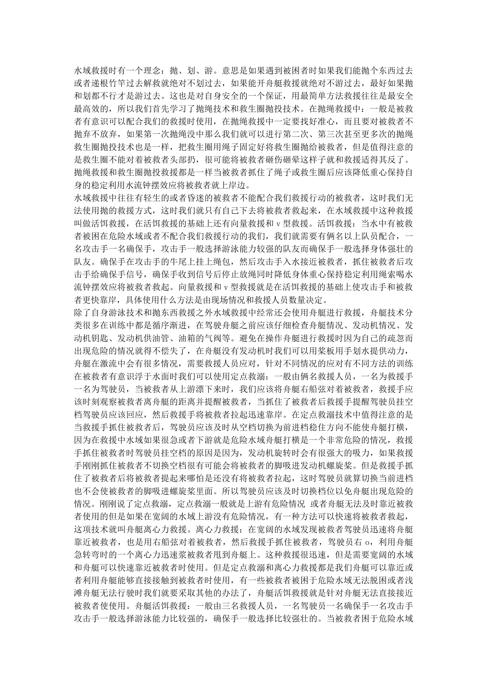 水域救援技术培训总结 (3).docx 第2页