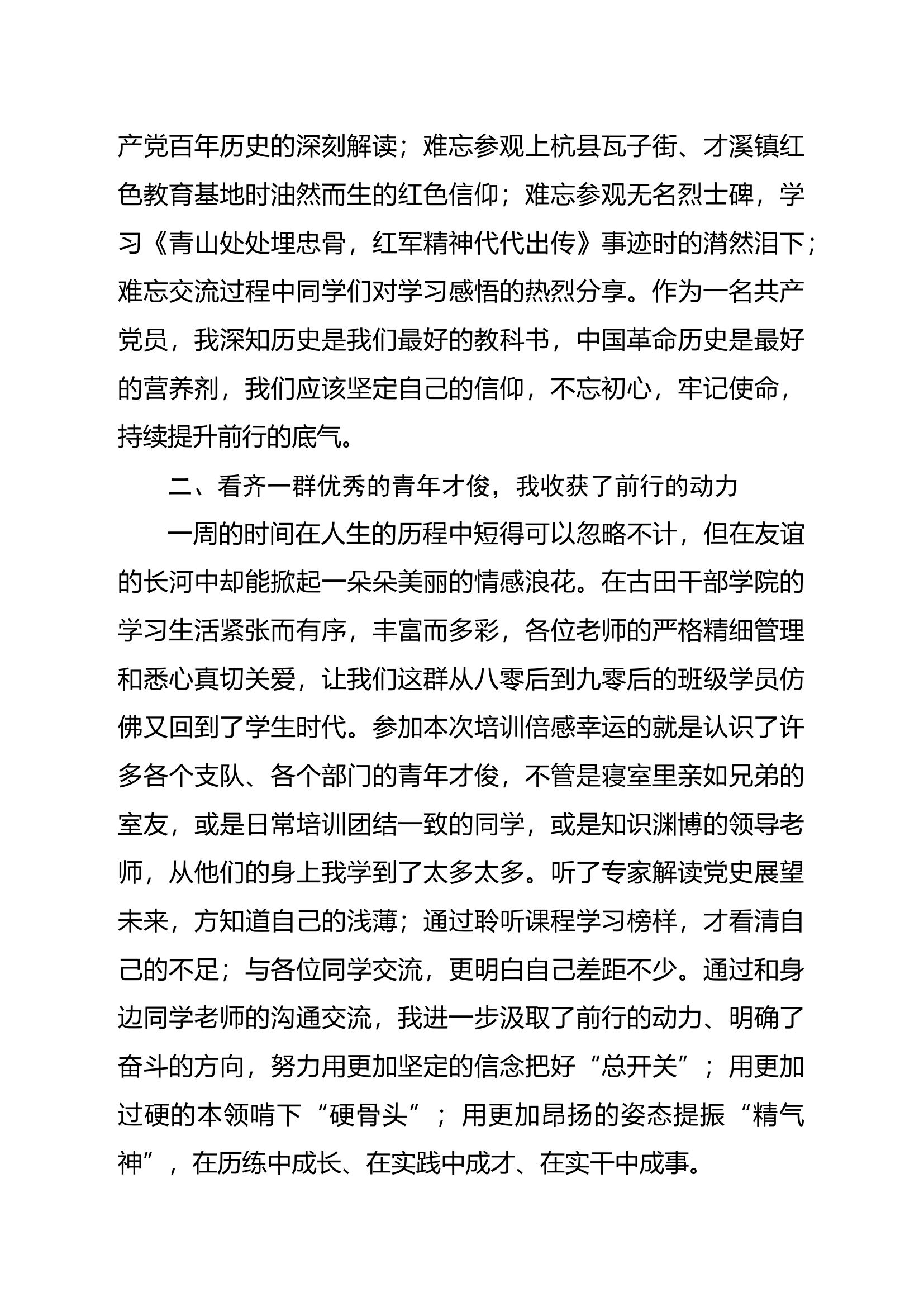 循着英烈足迹奋勇前行.docx 第2页