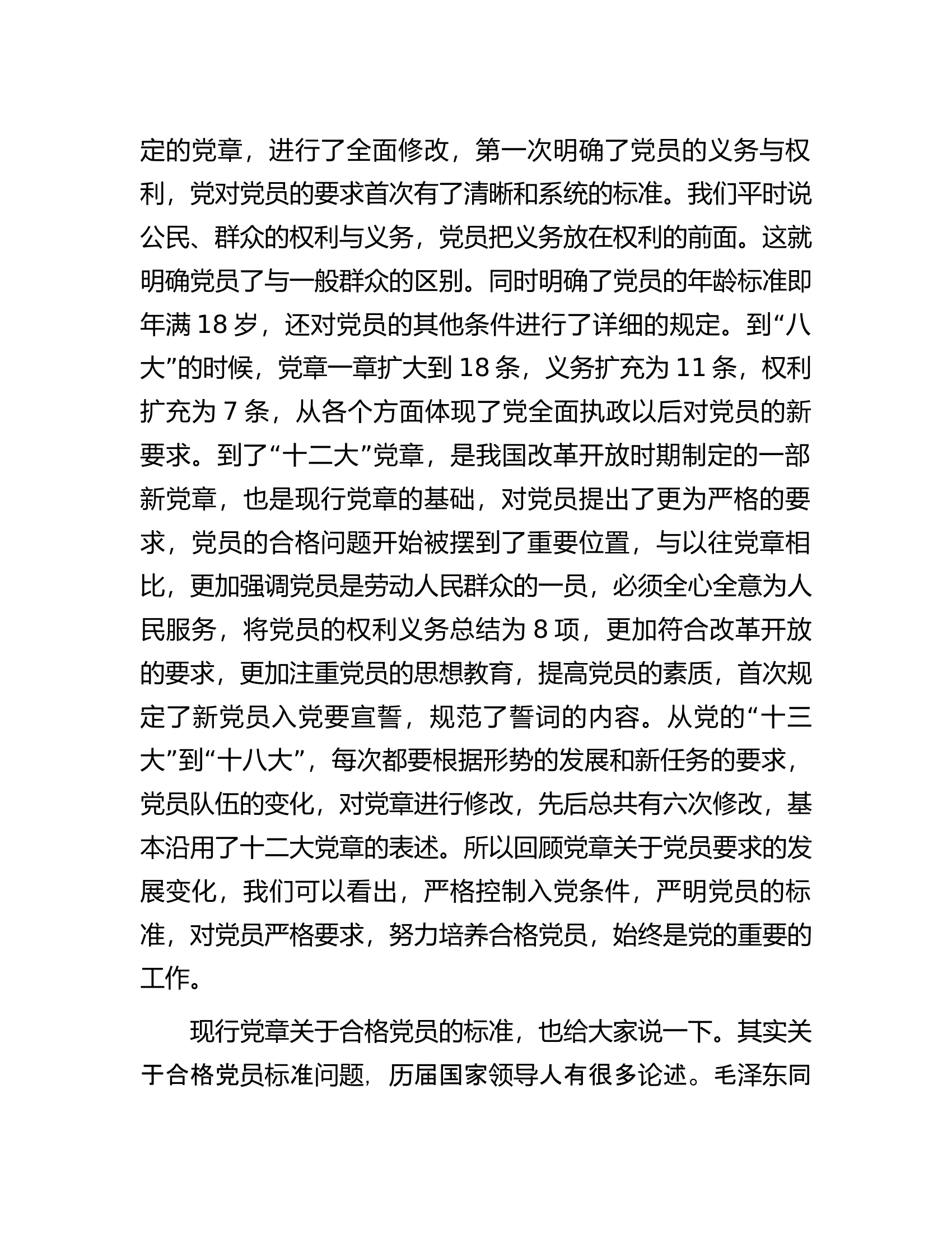 9.20 党委书记给行政支部讲党课讲稿.docx 第2页