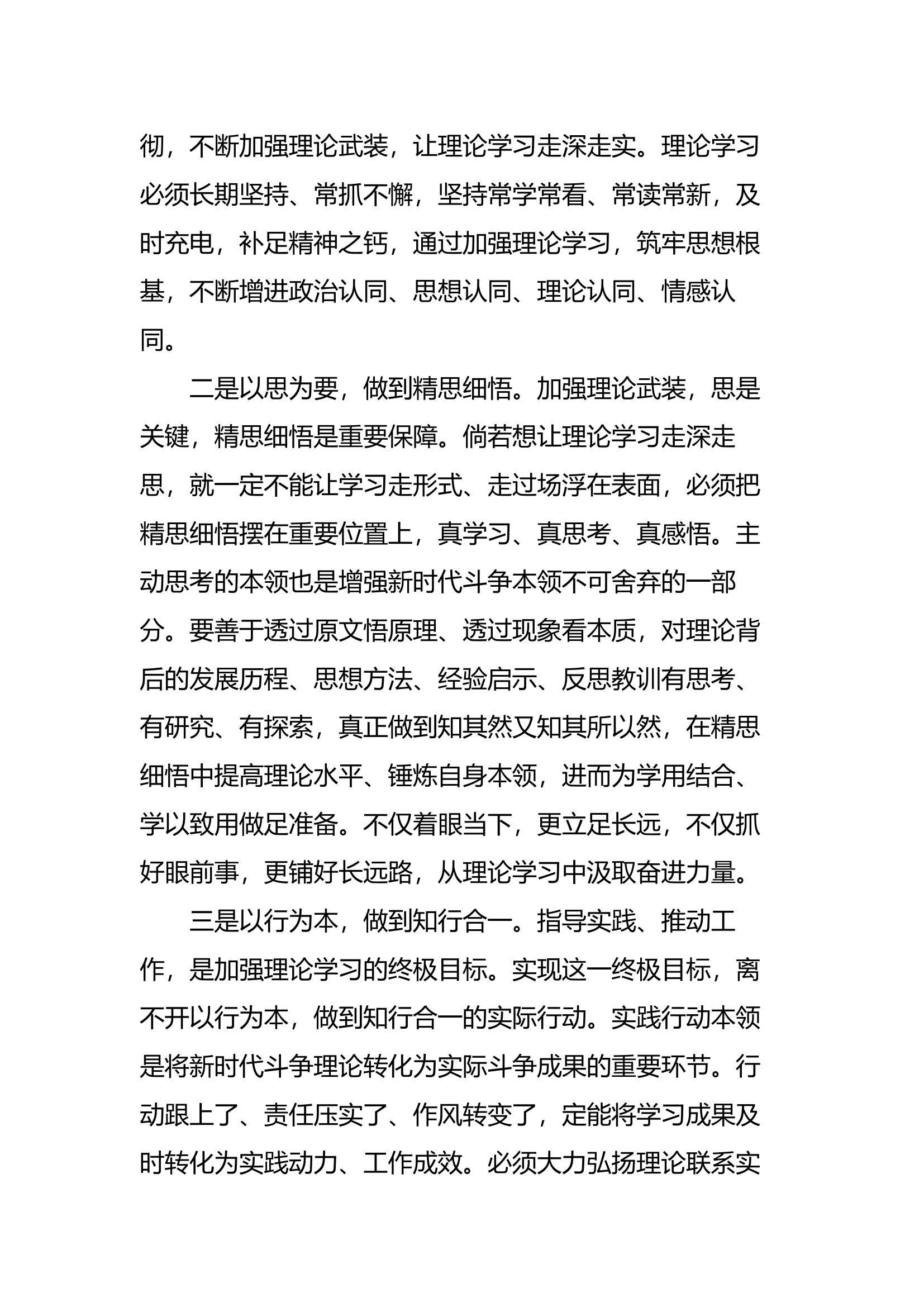 大队主题教育第四专题交流研讨汇编 (9篇).docx 第2页