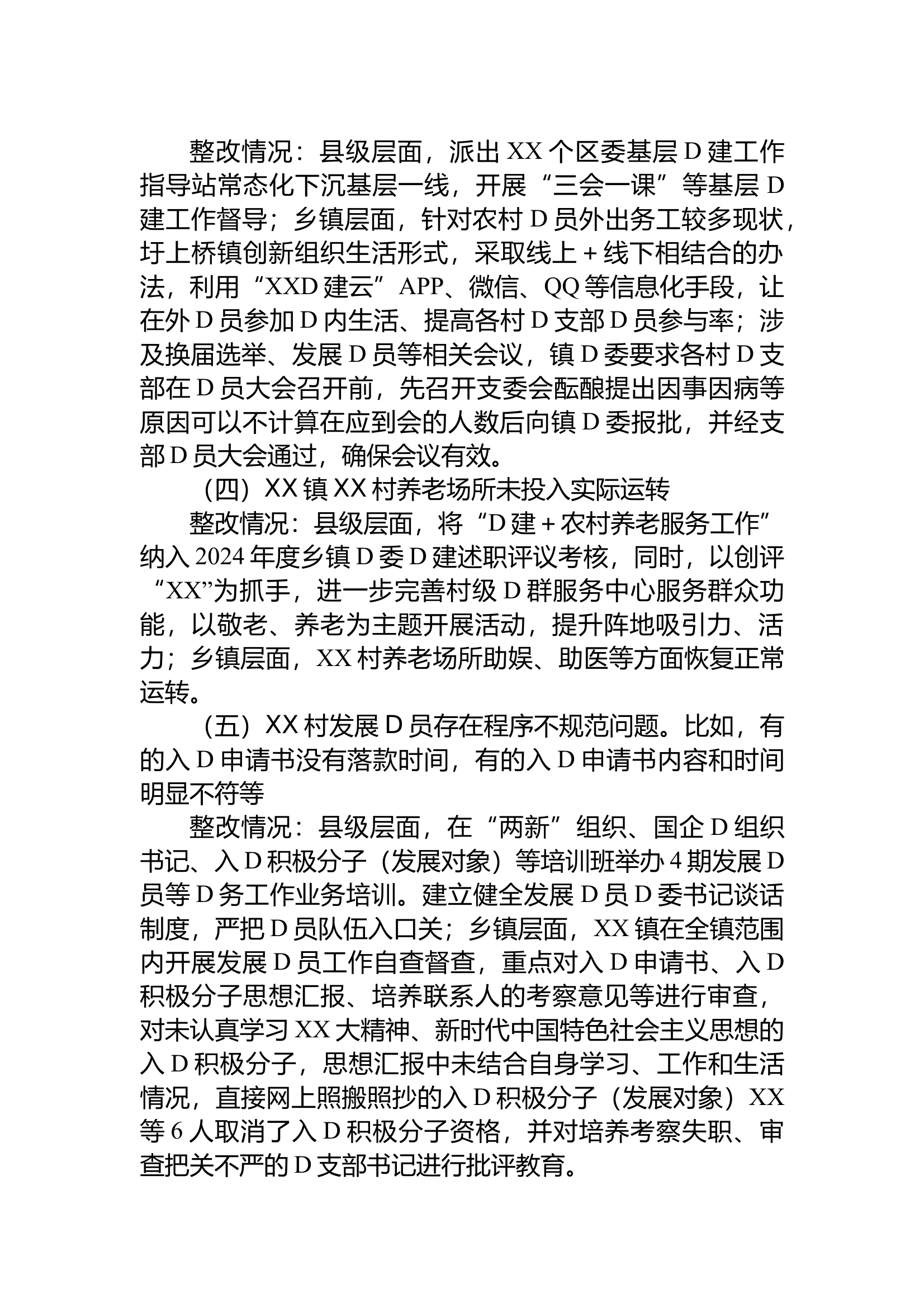 12.27 XX县关于省委组织部巡察调研党建反馈问题的整改报告 第2页