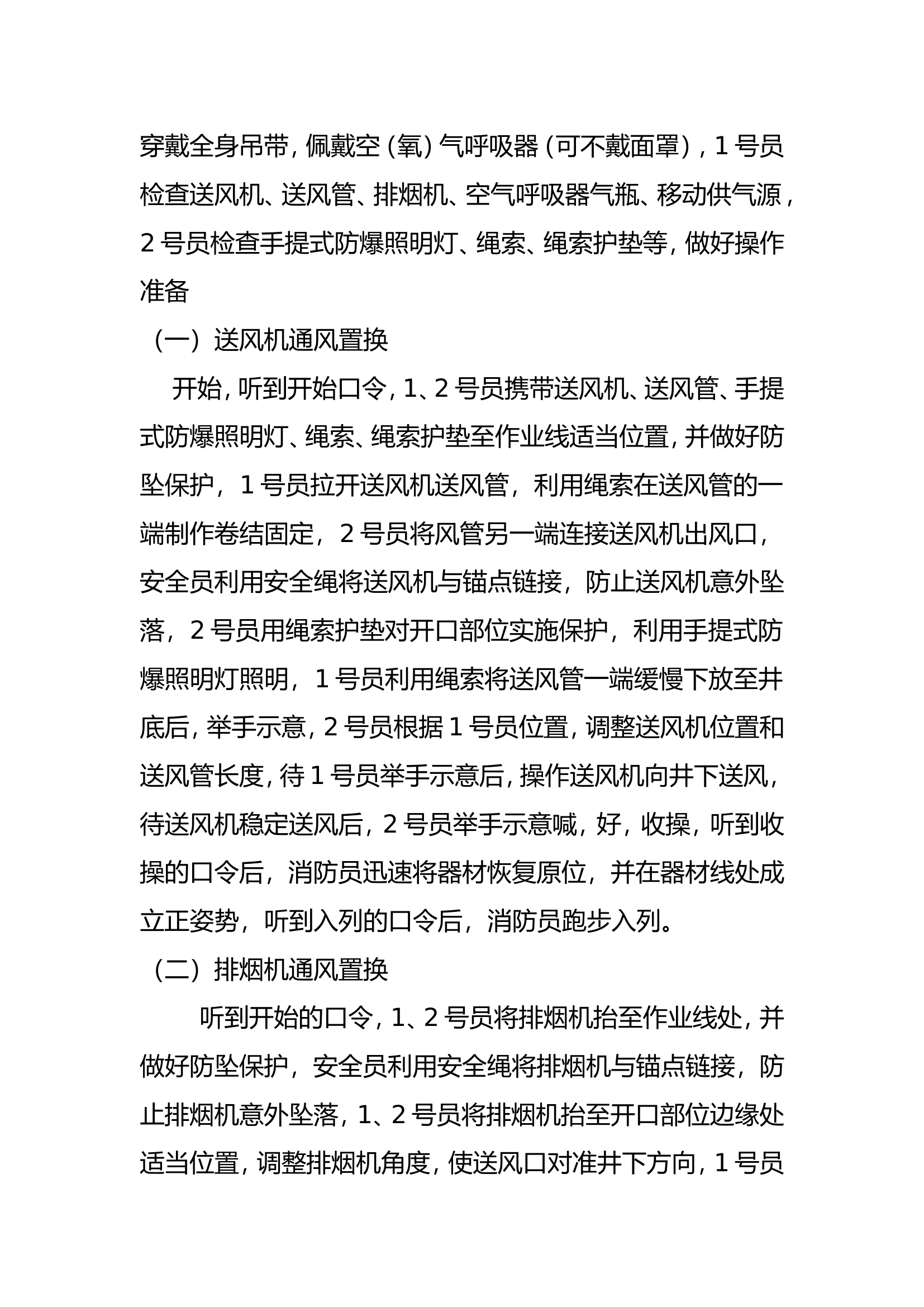 通风置换技术操作规程.doc 第2页