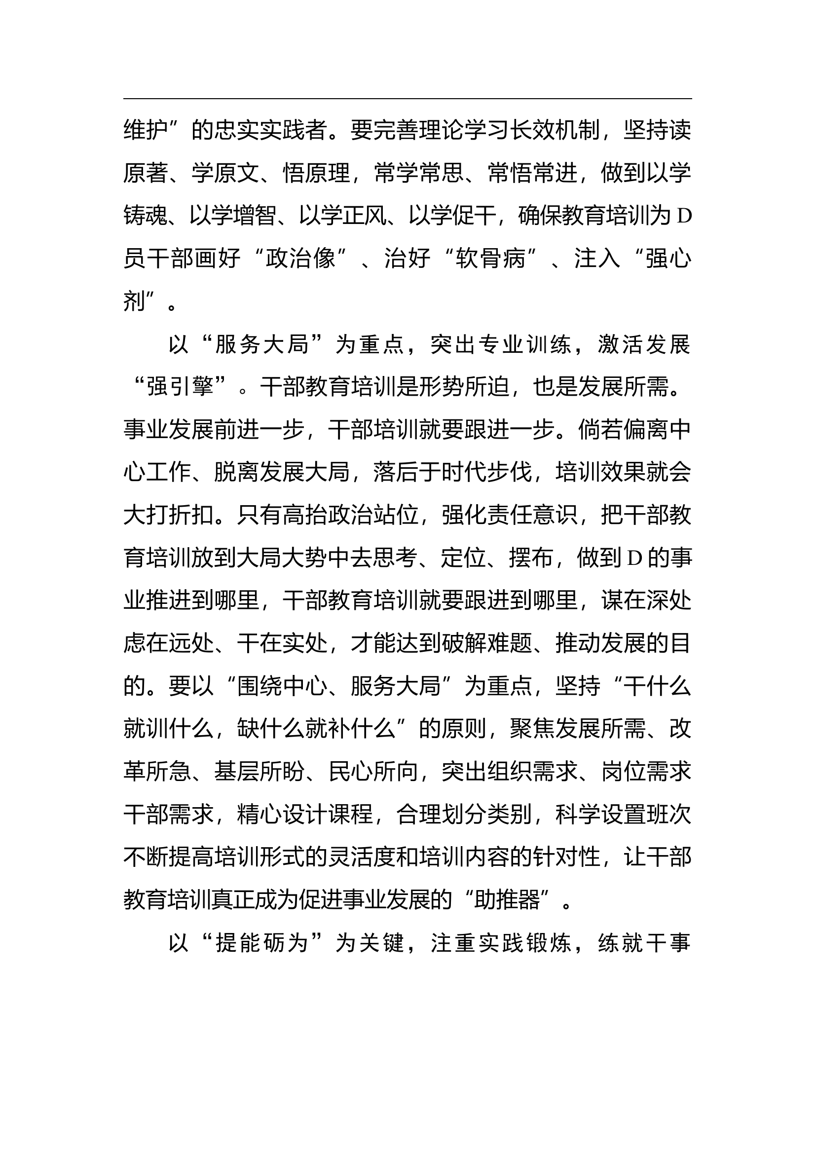 1.14 探寻干部教育培训“最优解”.docx 第2页