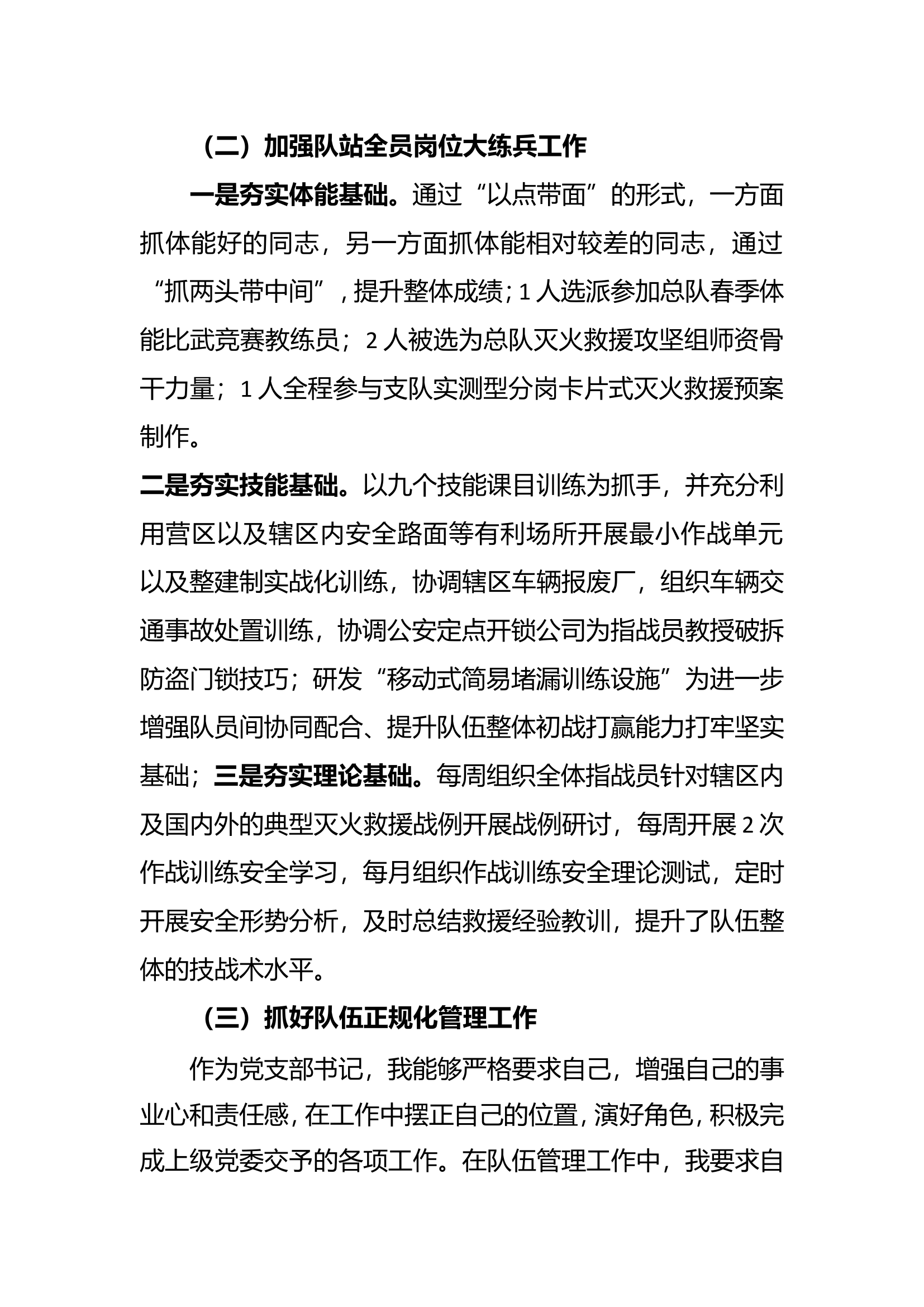 2024年站长述职报告.doc 第2页