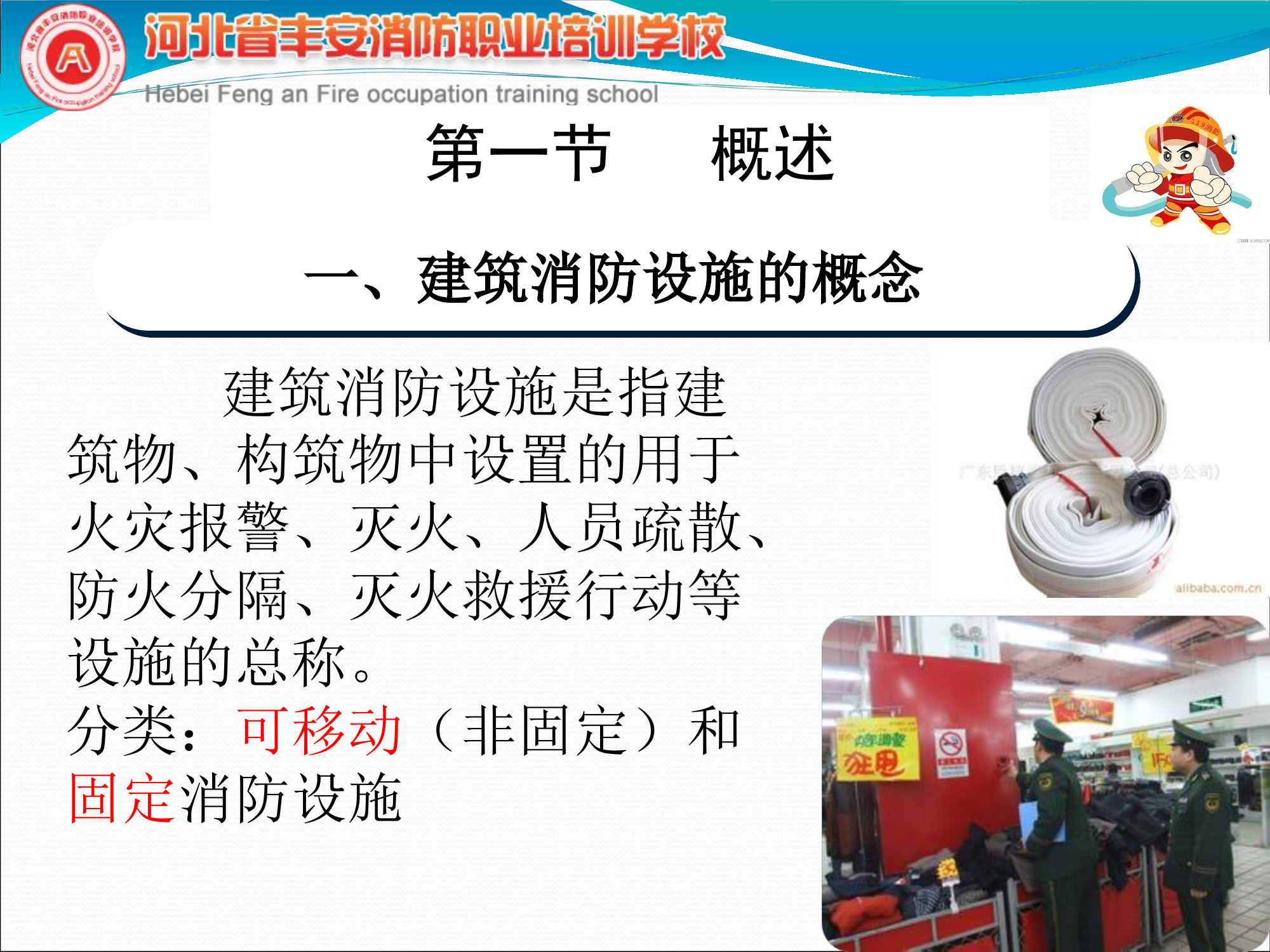 第三章  建筑消防设施操作与维护.ppt 第2页