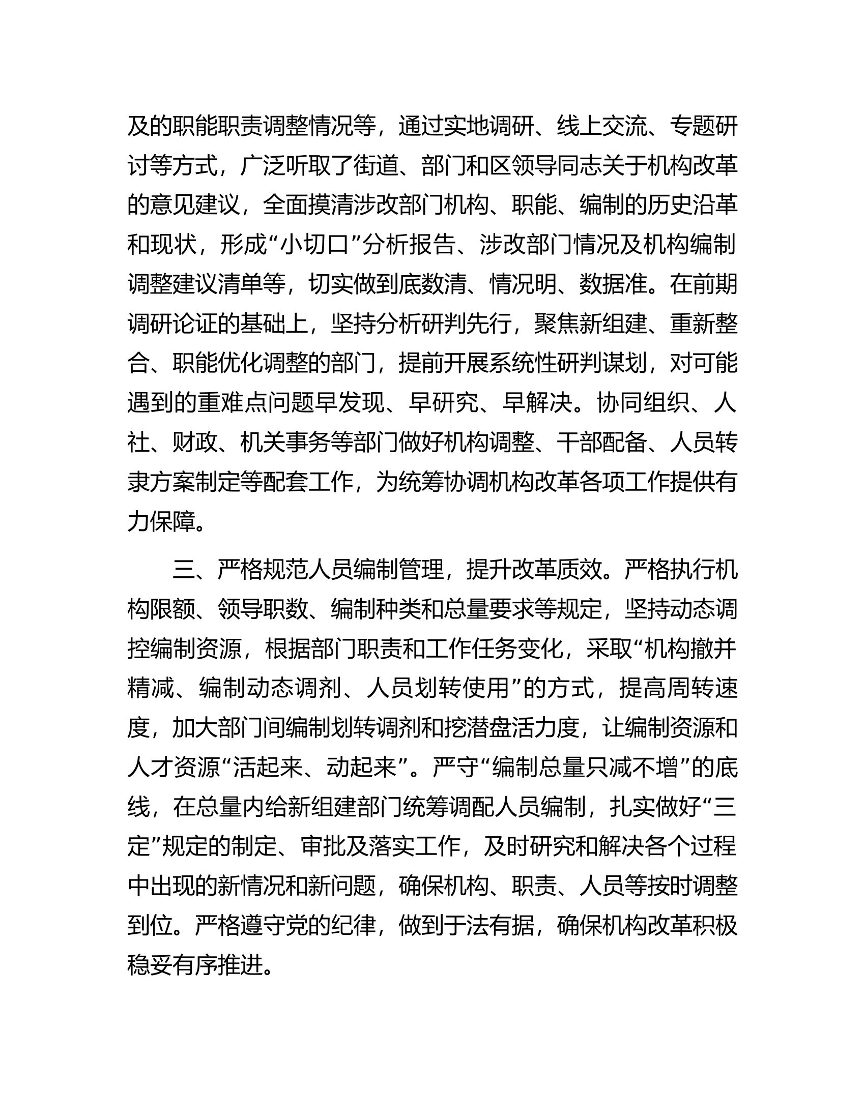 区委编办推进机构改革工作典型材料............docx 第2页