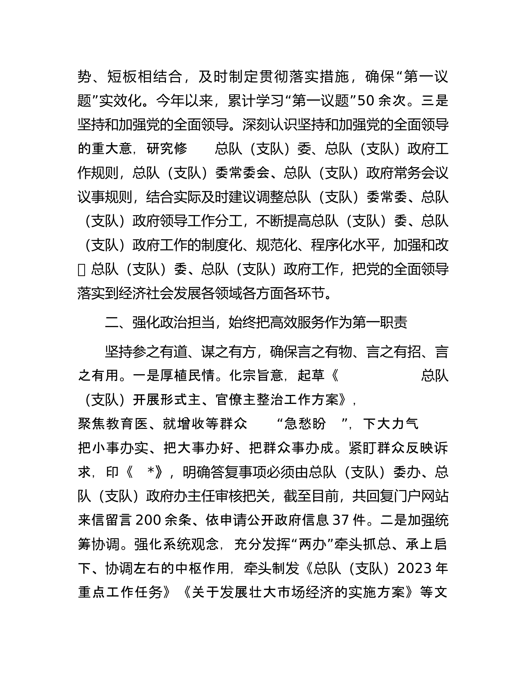 总队（支队）办公室主任会议交流材料.docx 第2页