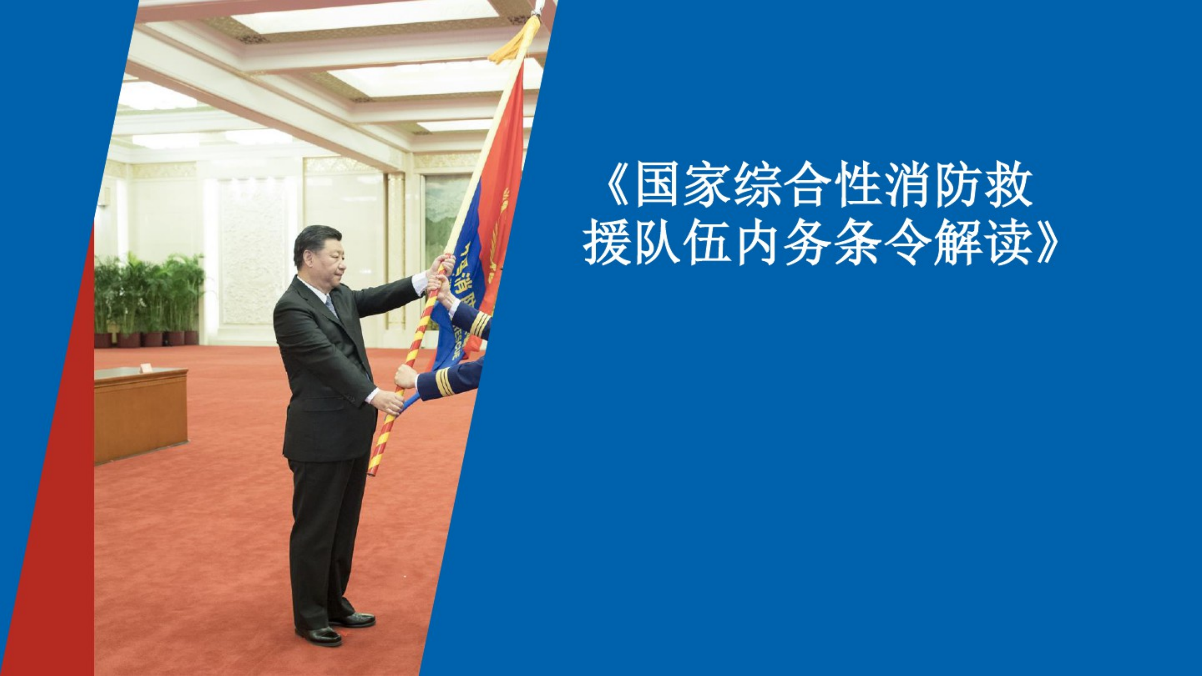 队伍内务条令解读.pdf 第1页