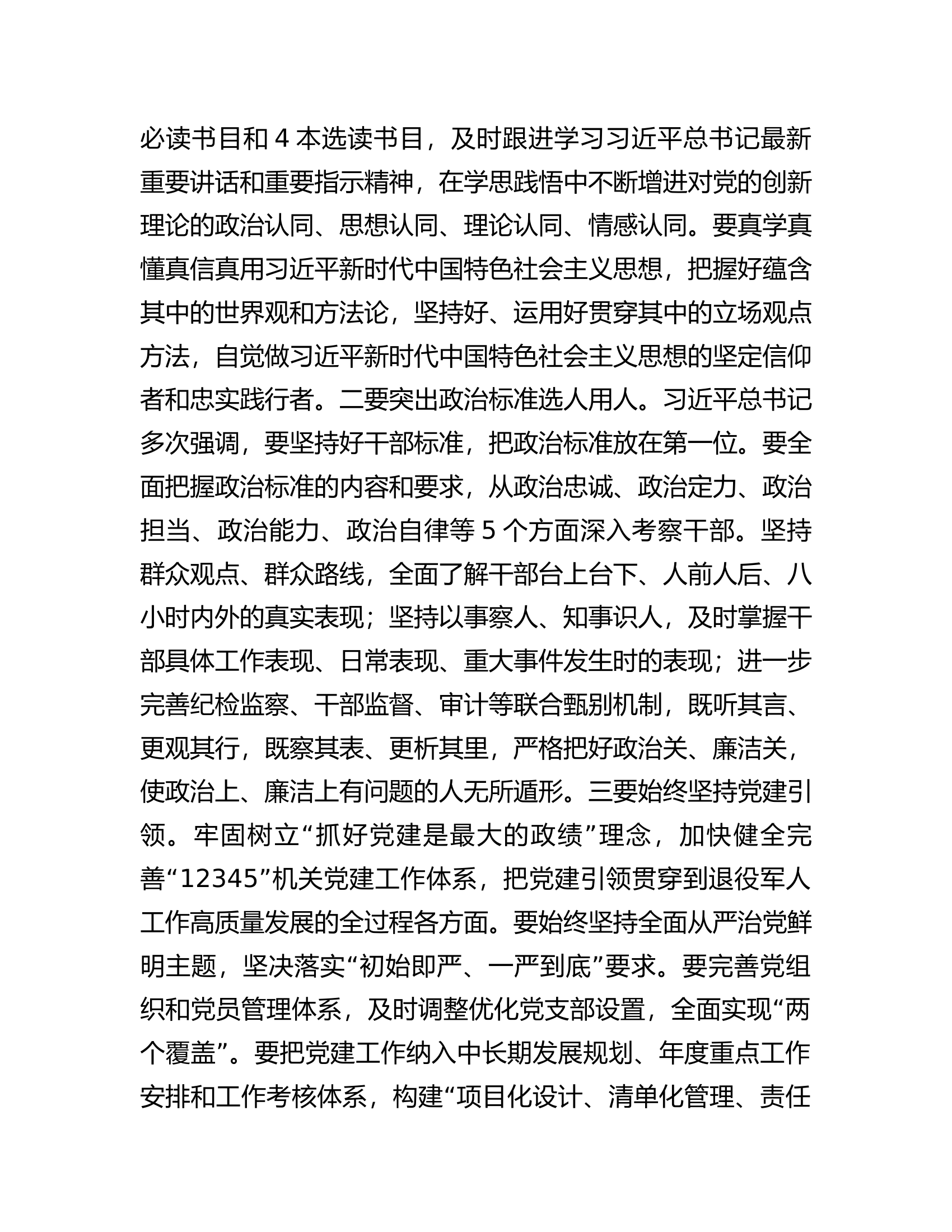 在退役军人系统模范机关建设工作推进会上的讲话.docx 第2页