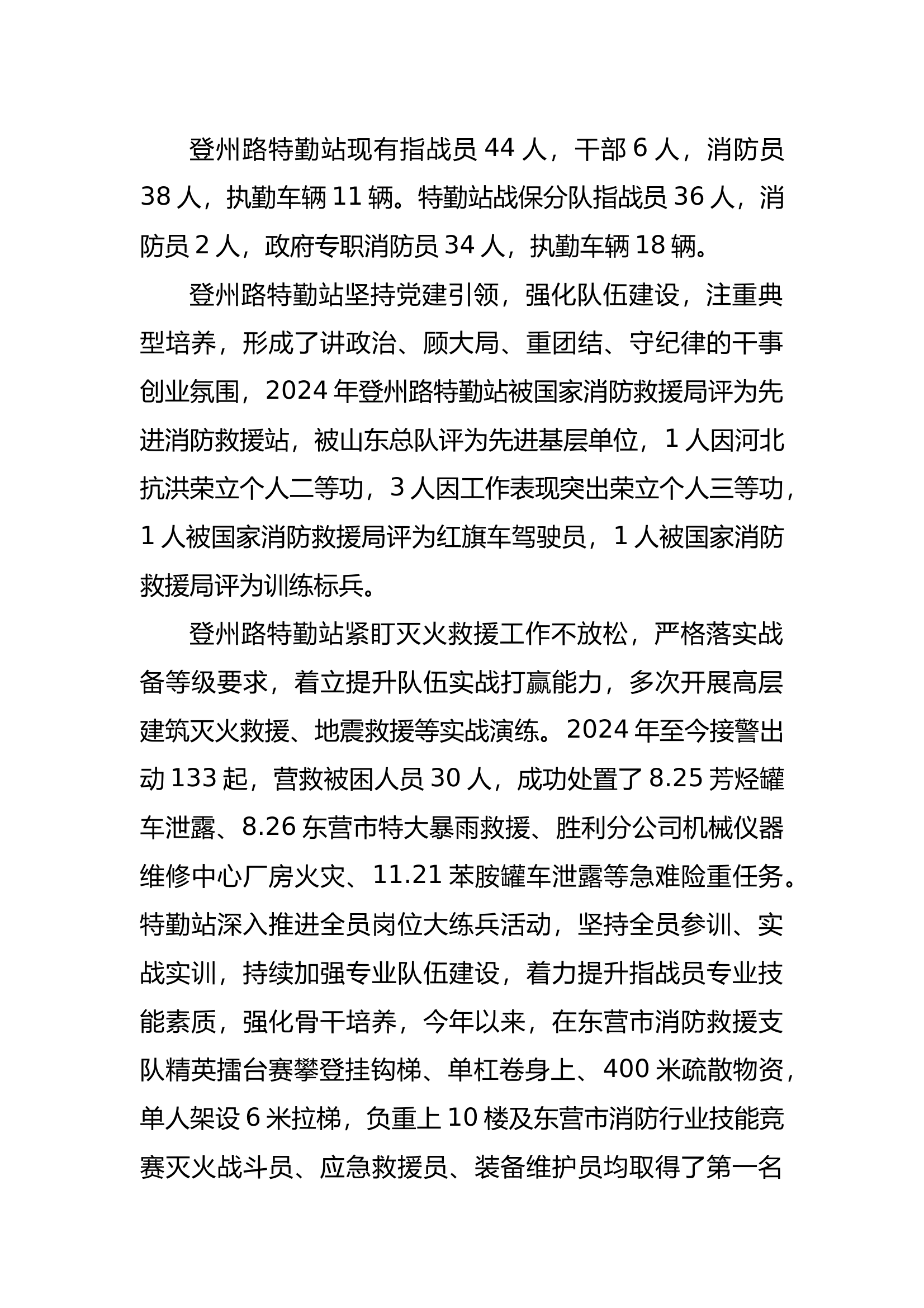 站简要汇报(1) 第1页