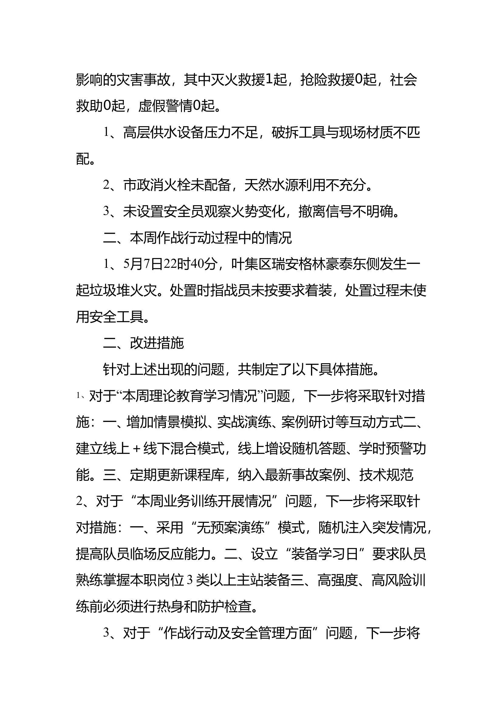 5.11安全形势分析会 第2页