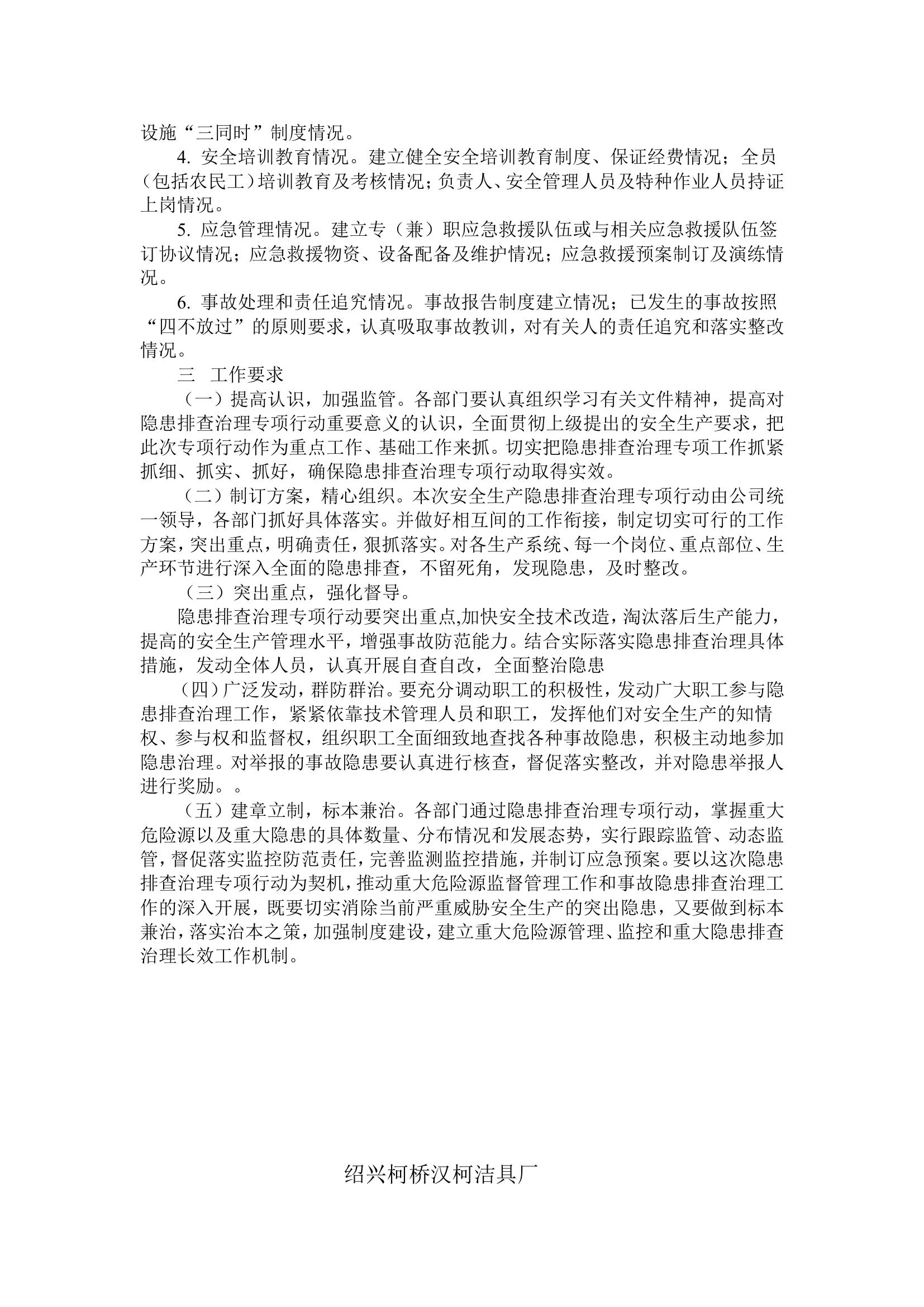 【模板3】安全生产隐患排查工作方案.doc 第2页