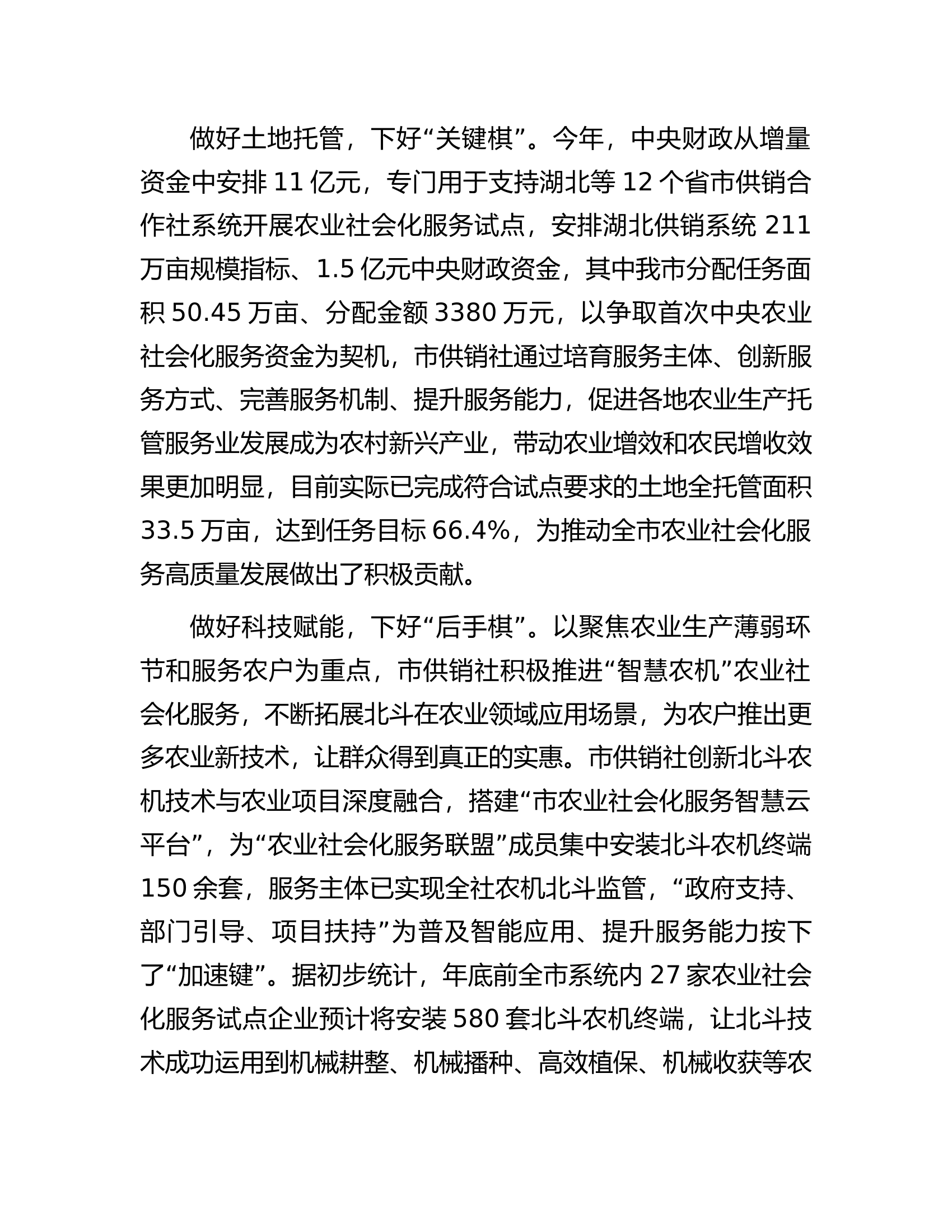 在全市秋收秋种工作调度会议上的交流发言材料.docx 第2页