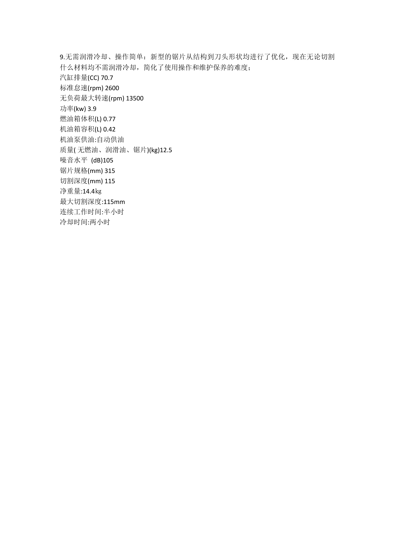 机动双轮异向切割机 锐固（汽油机动驱动双人异向切割机）型号CDE2530XP.docx 第2页