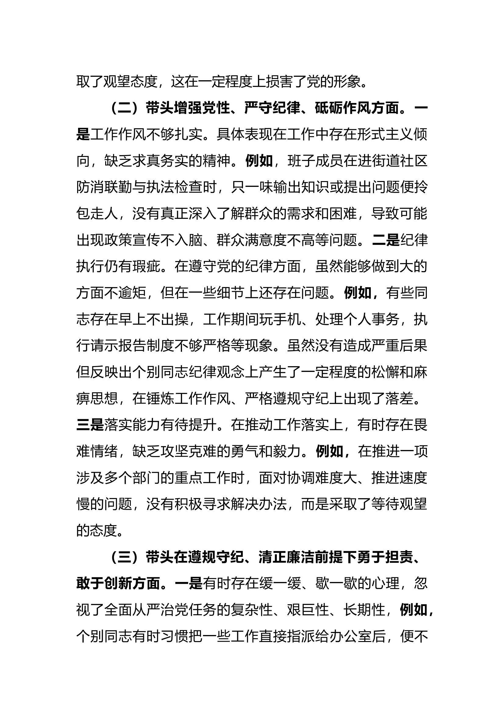2024年度民主生活会对照检查材料（大队党委） 第2页